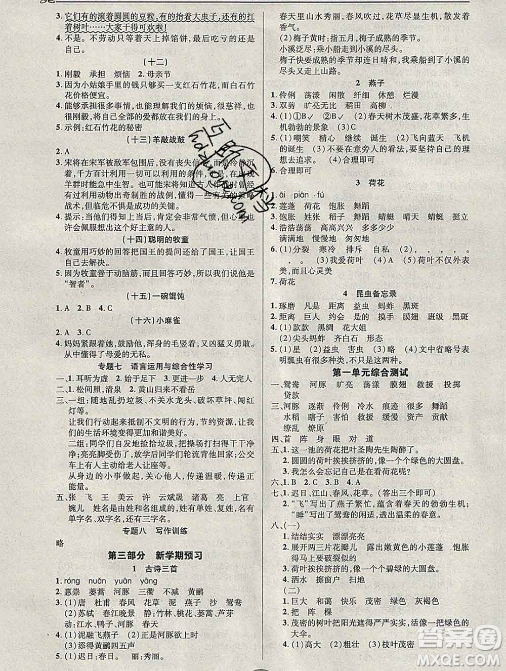 2020年快樂假期銜接優(yōu)化訓(xùn)練寒假三年級(jí)語文人教版答案