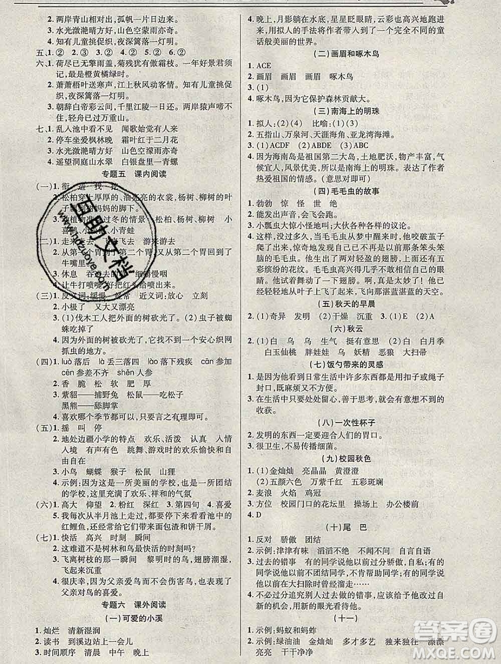 2020年快樂假期銜接優(yōu)化訓(xùn)練寒假三年級(jí)語文人教版答案