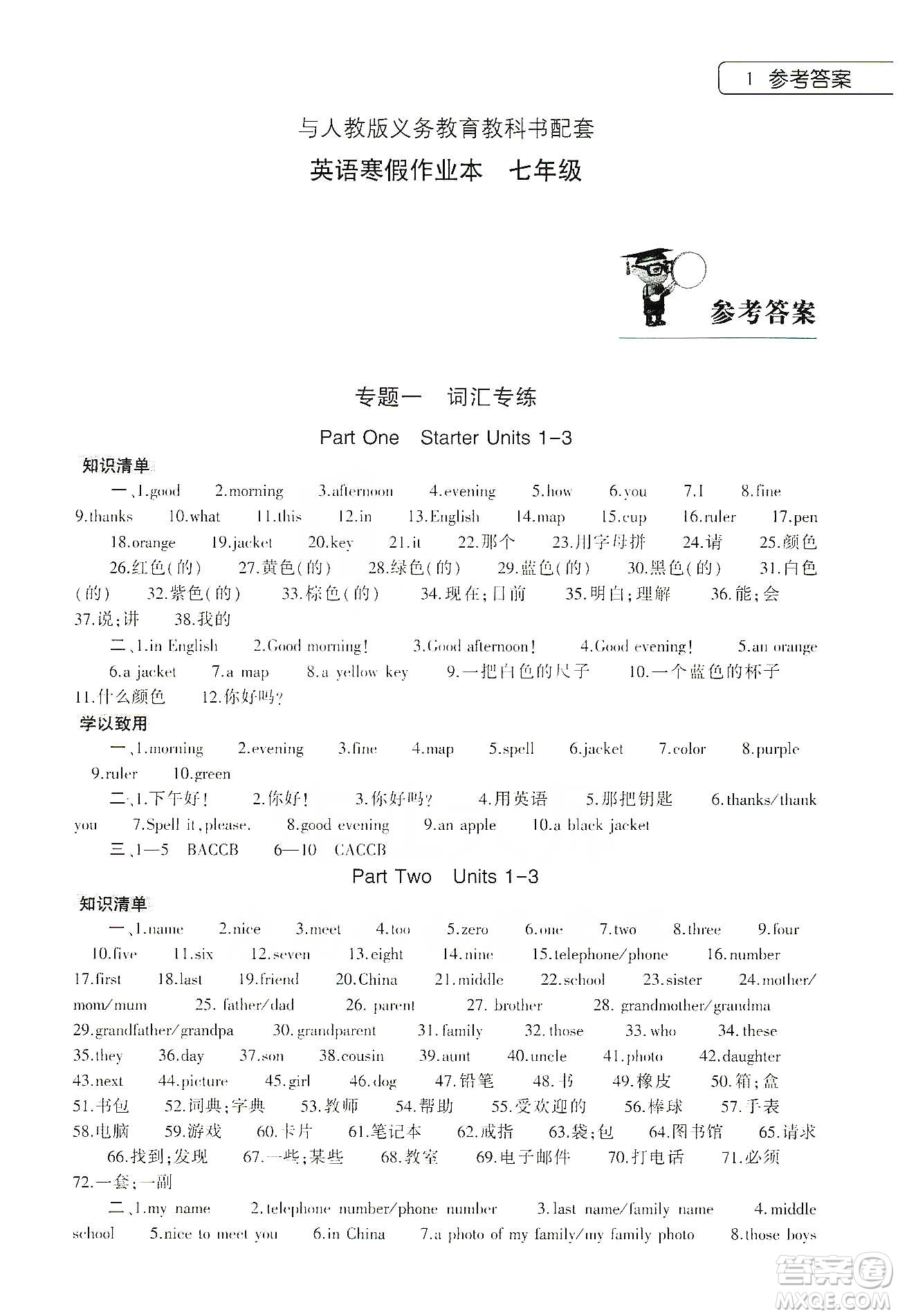 大象出版社2020英語寒假作業(yè)本七年級(jí)人教版答案