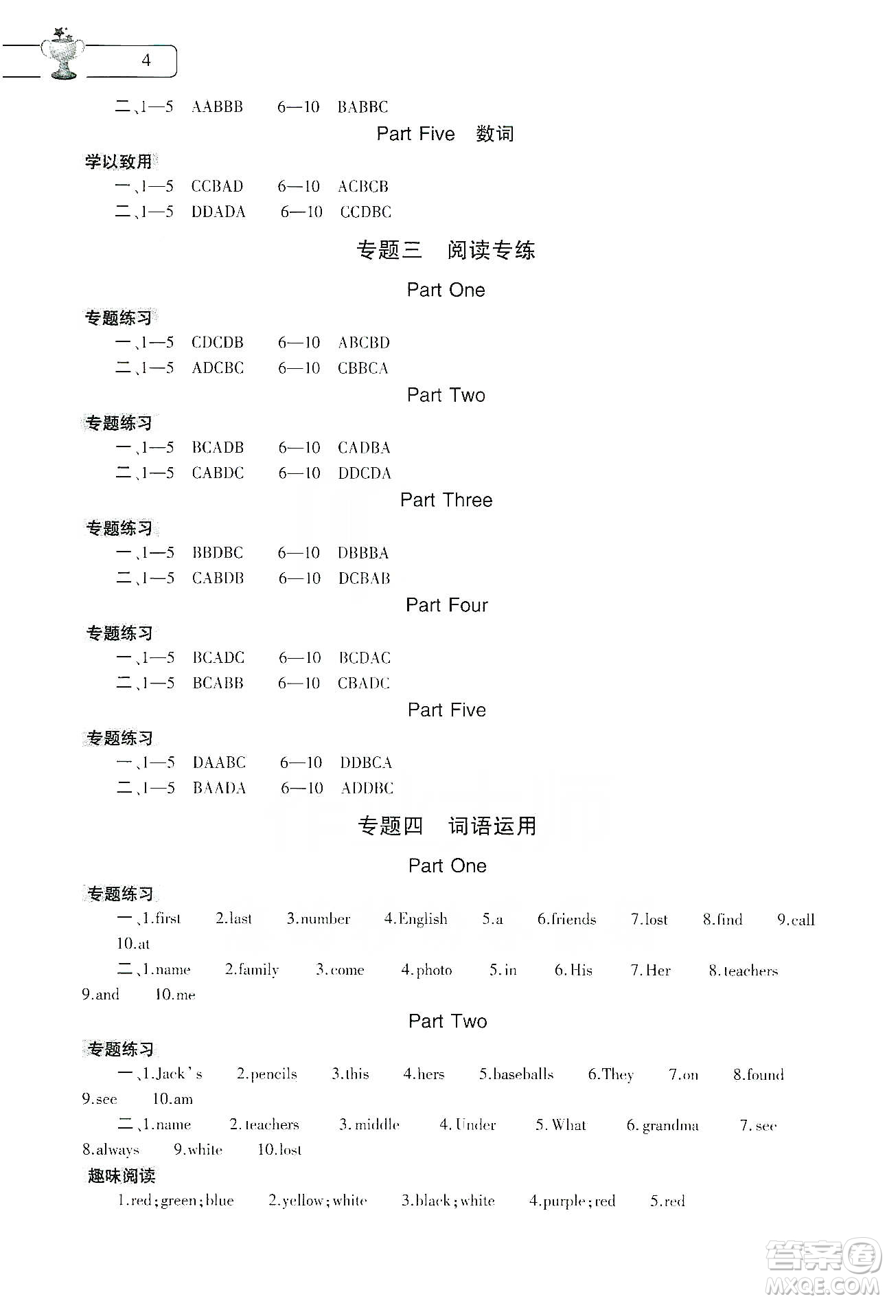 大象出版社2020英語寒假作業(yè)本七年級(jí)人教版答案