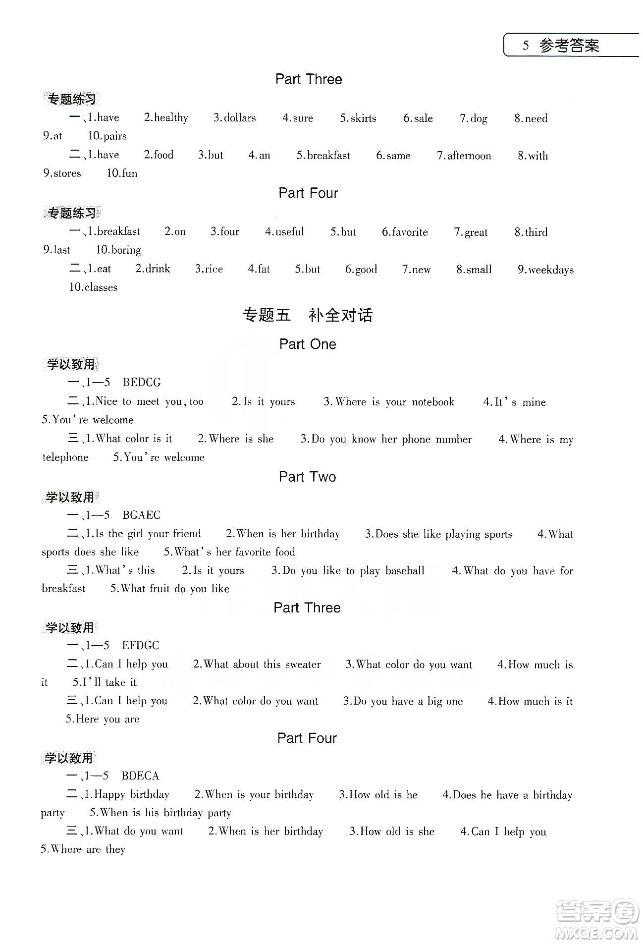 大象出版社2020英語寒假作業(yè)本七年級(jí)人教版答案