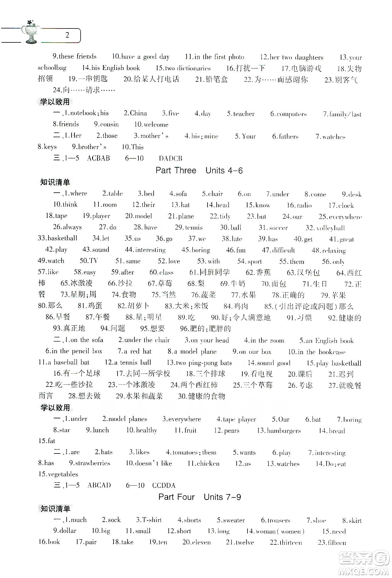 大象出版社2020英語寒假作業(yè)本七年級(jí)人教版答案