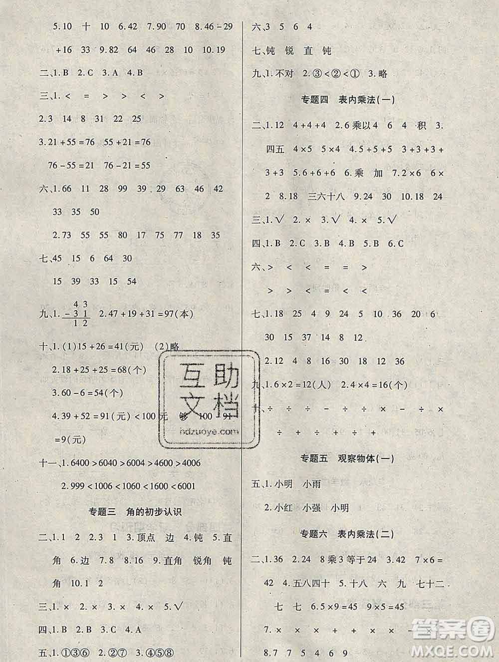 2020年快樂(lè)假期銜接優(yōu)化訓(xùn)練寒假二年級(jí)數(shù)學(xué)人教版答案