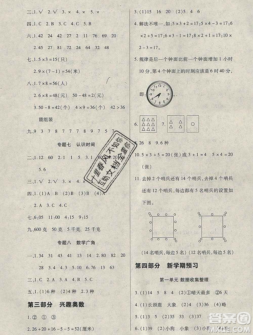 2020年快樂(lè)假期銜接優(yōu)化訓(xùn)練寒假二年級(jí)數(shù)學(xué)人教版答案