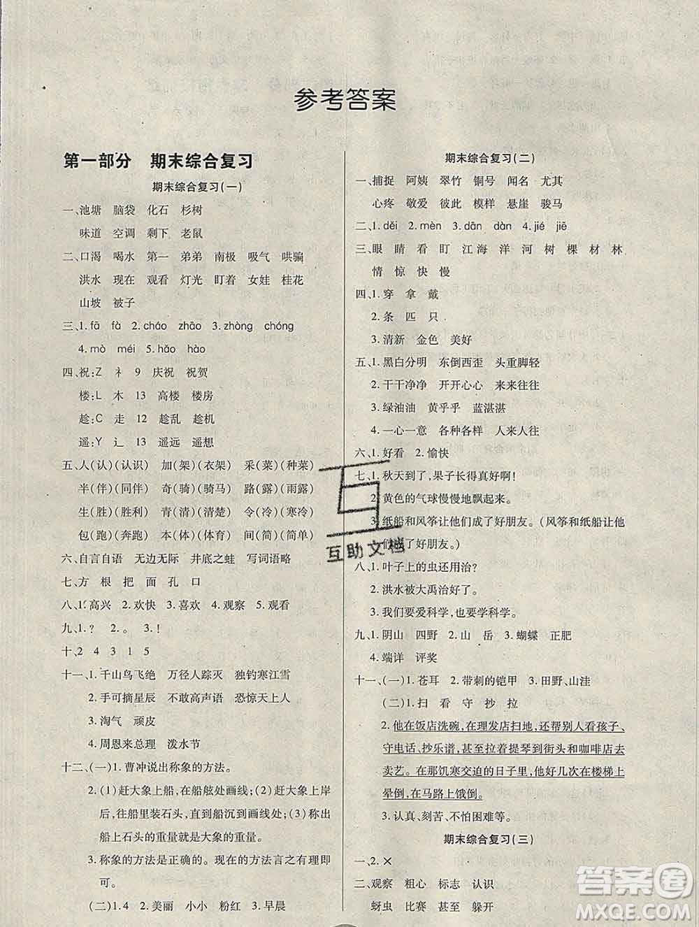 2020年快樂假期銜接優(yōu)化訓(xùn)練寒假二年級語文人教版答案