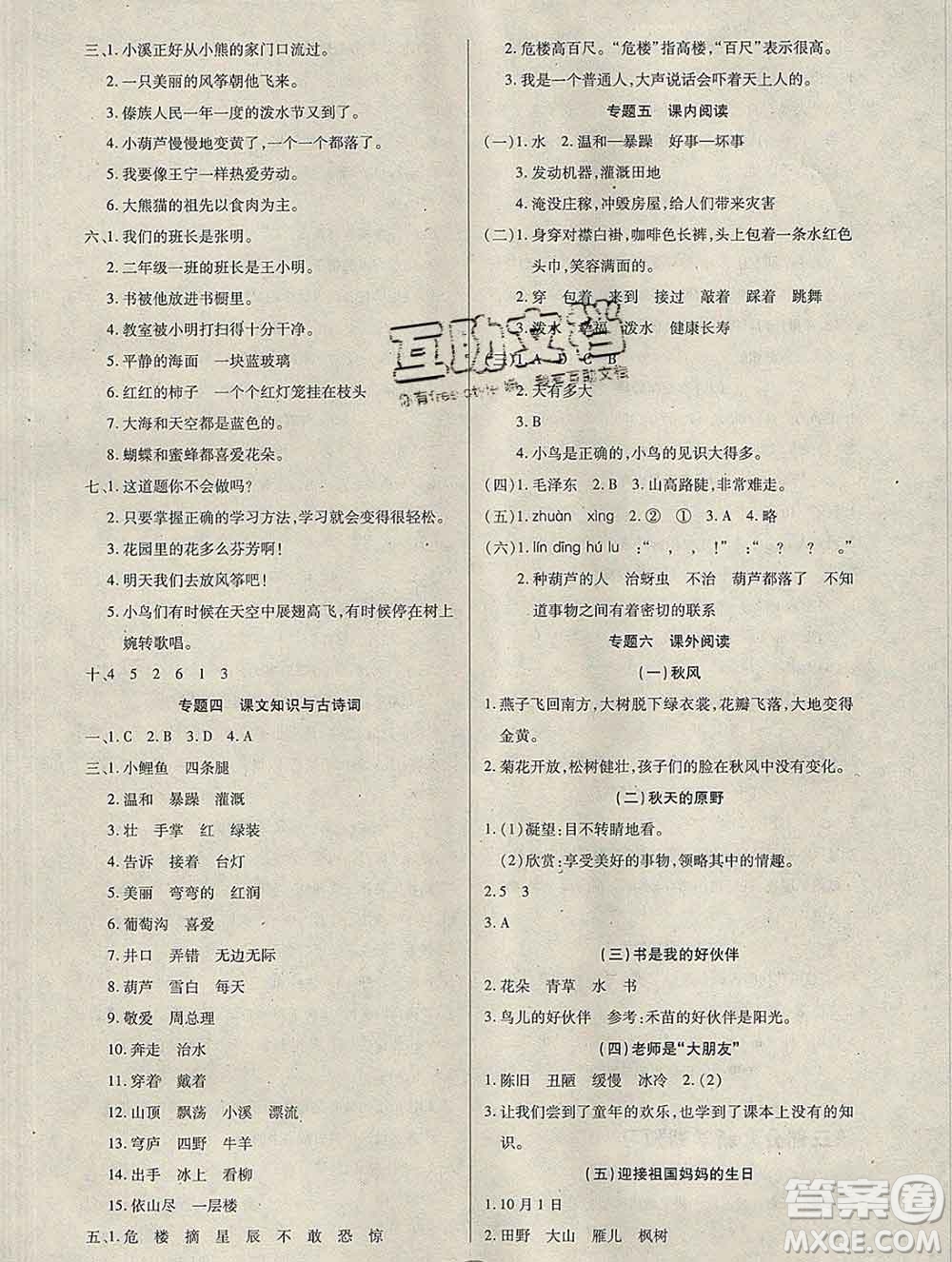 2020年快樂假期銜接優(yōu)化訓(xùn)練寒假二年級語文人教版答案