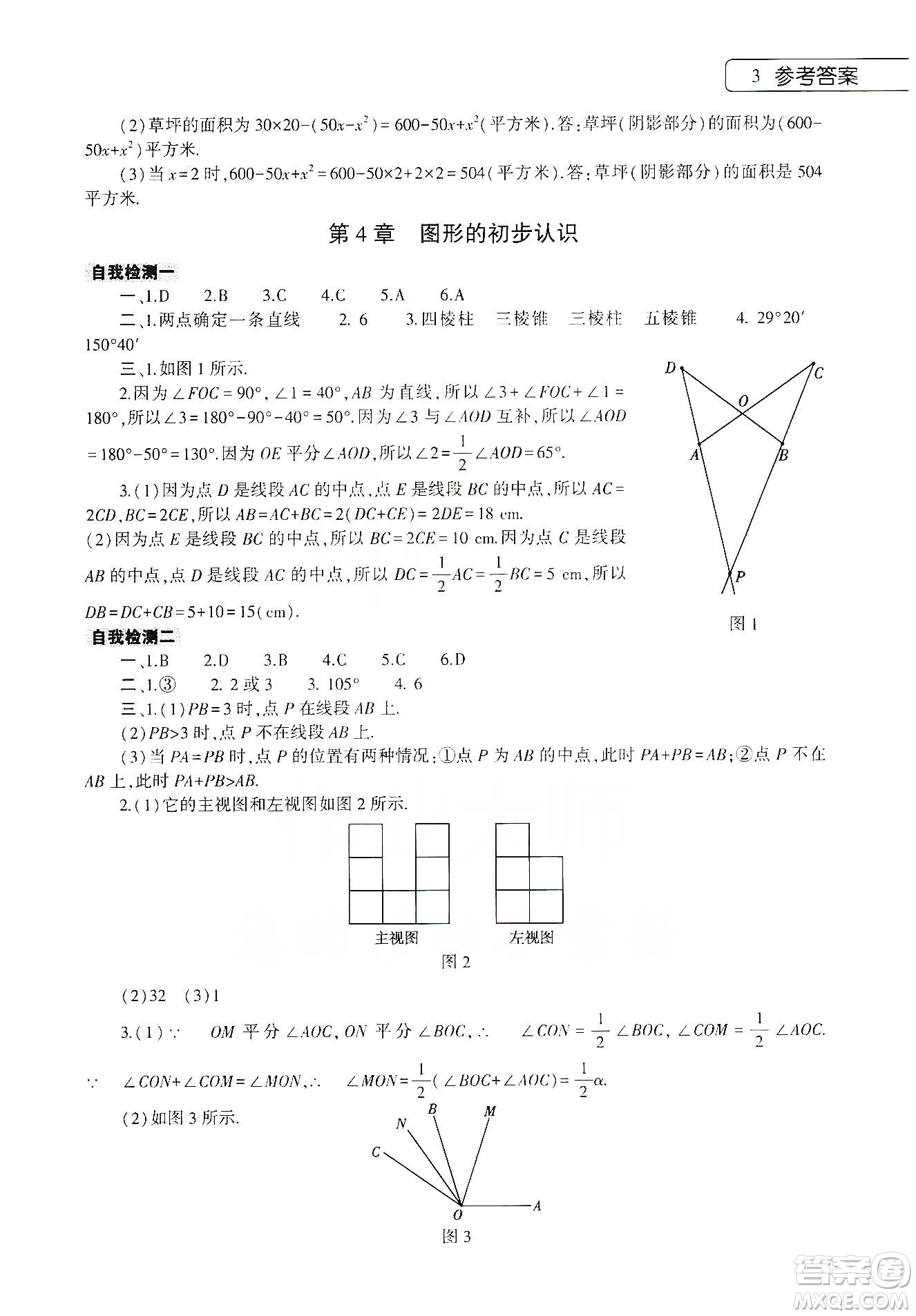 大象出版社2020寒假作業(yè)本七年級數(shù)學英語地理生物學合訂本答案