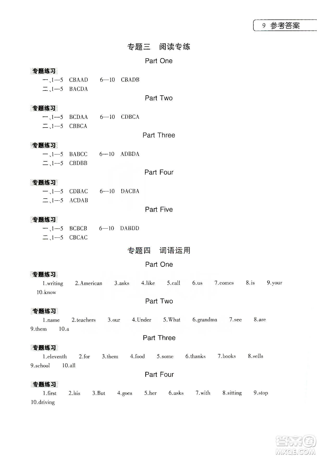 大象出版社2020寒假作業(yè)本七年級數(shù)學英語地理生物學合訂本答案