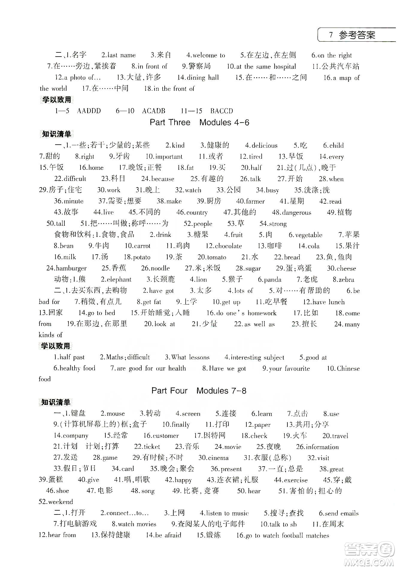 大象出版社2020寒假作業(yè)本七年級數(shù)學英語地理生物學合訂本答案