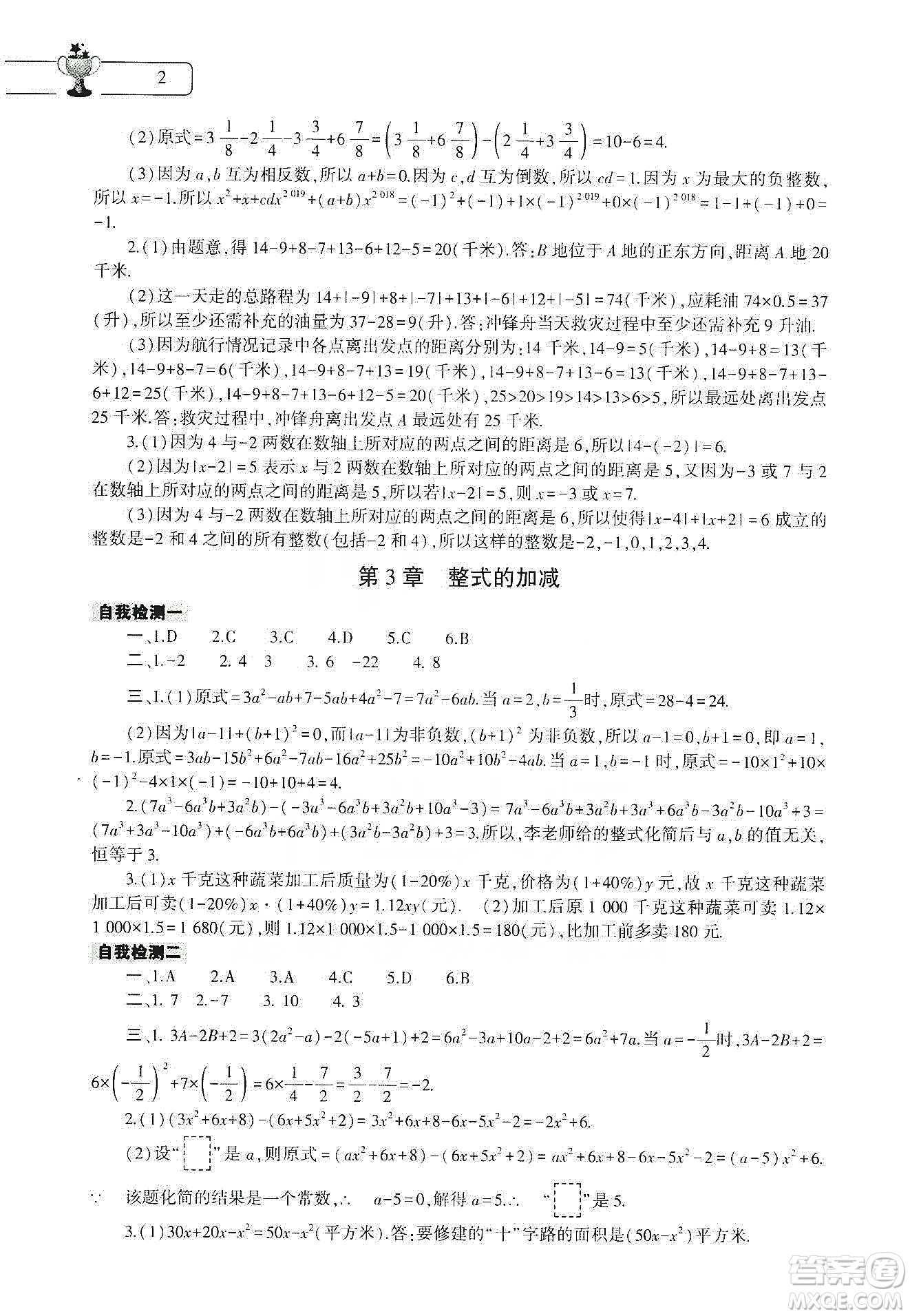 大象出版社2020寒假作業(yè)本七年級數(shù)學英語地理生物學合訂本答案