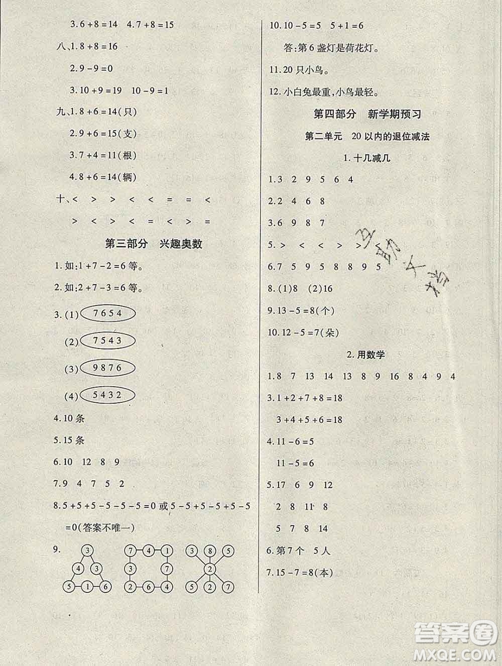 2020年快樂(lè)假期銜接優(yōu)化訓(xùn)練寒假一年級(jí)數(shù)學(xué)人教版答案