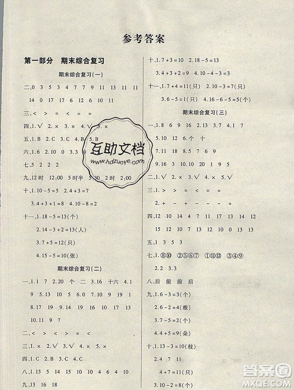 2020年快樂(lè)假期銜接優(yōu)化訓(xùn)練寒假一年級(jí)數(shù)學(xué)人教版答案