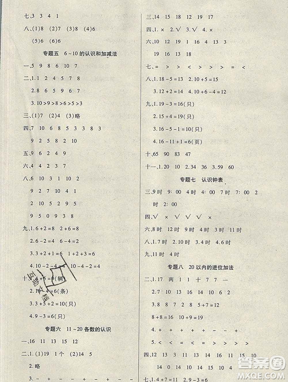 2020年快樂(lè)假期銜接優(yōu)化訓(xùn)練寒假一年級(jí)數(shù)學(xué)人教版答案