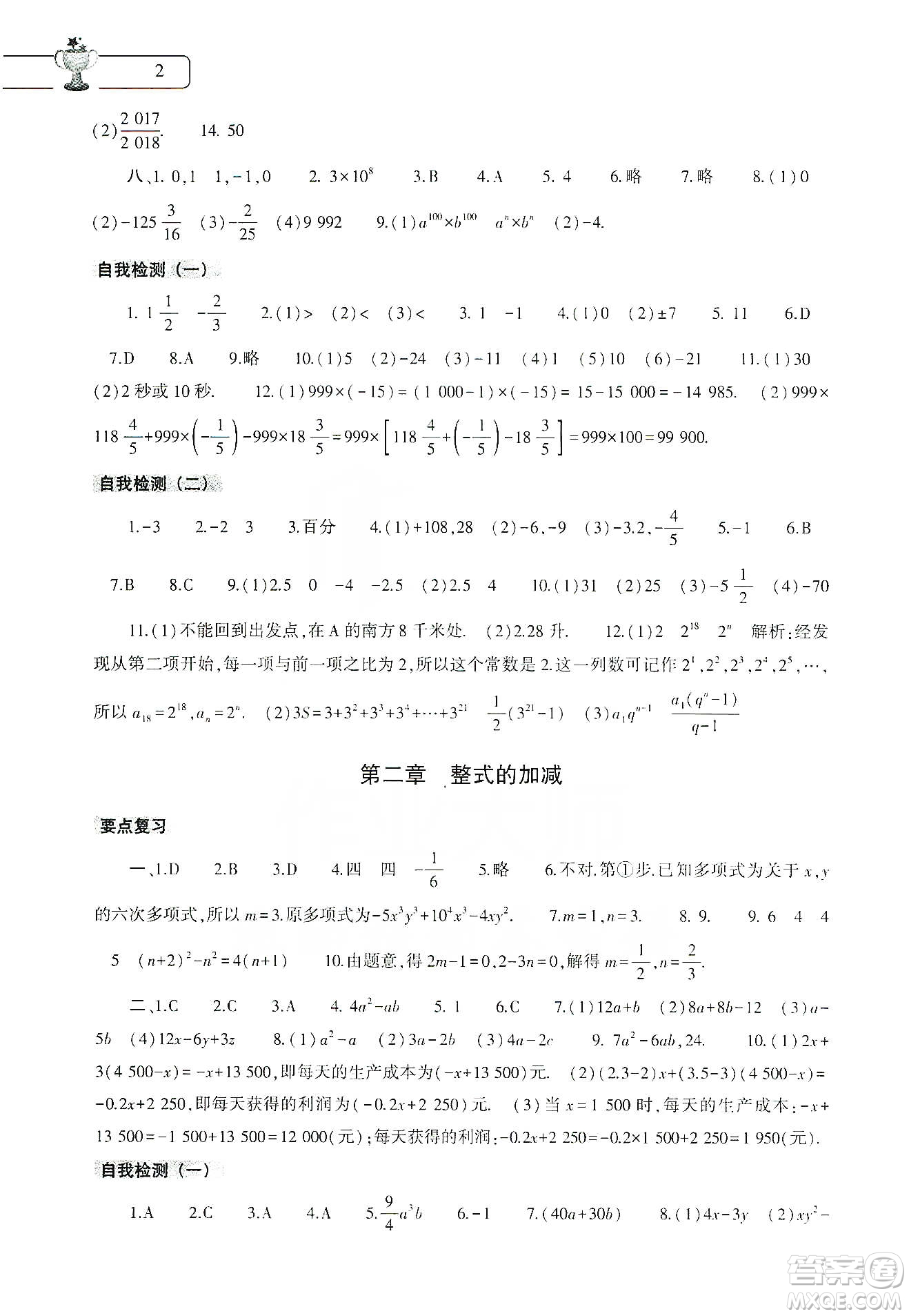 大象出版社2020寒假作業(yè)本七年級數學地理生物學合訂本答案