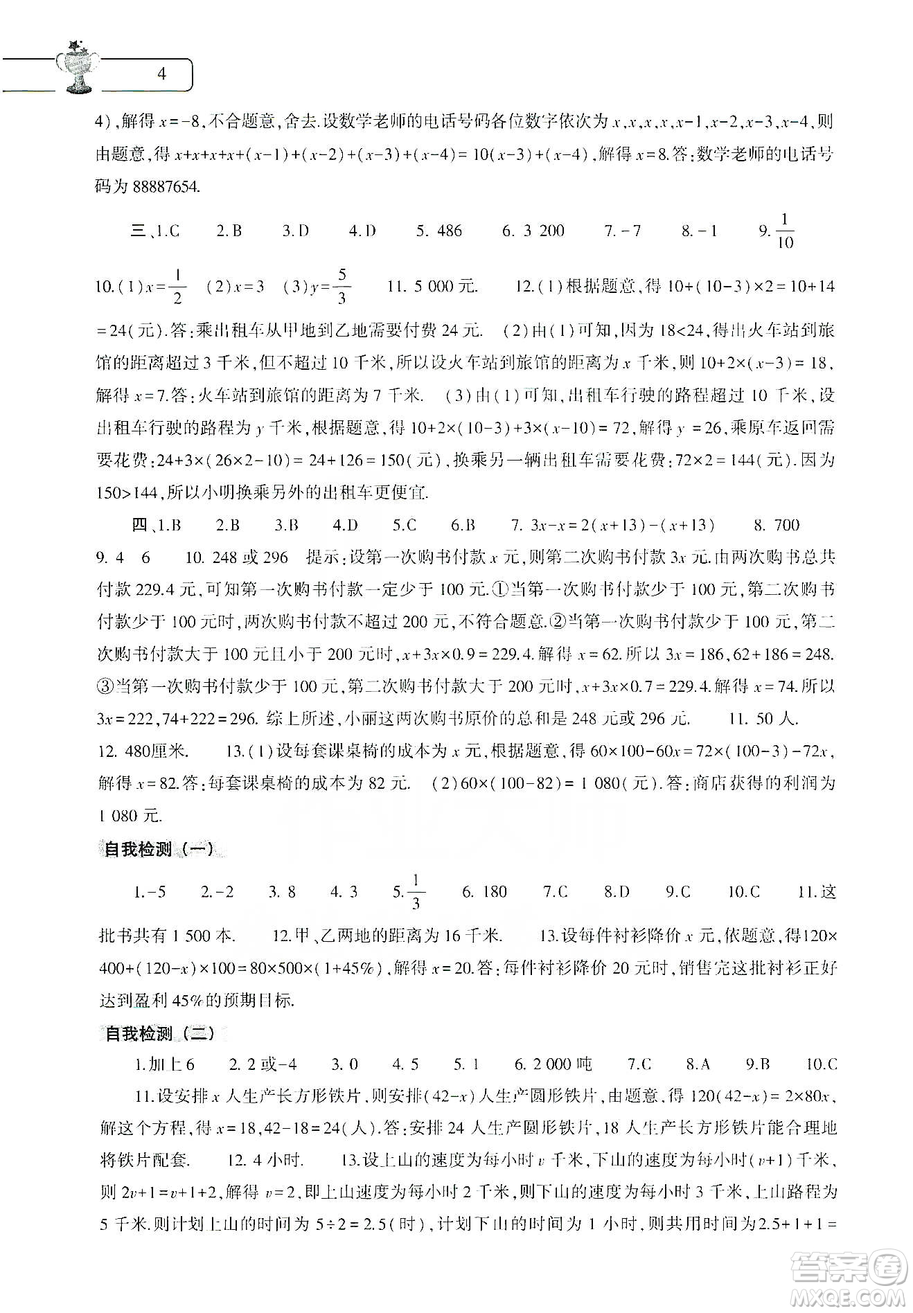 大象出版社2020寒假作業(yè)本七年級數學地理生物學合訂本答案