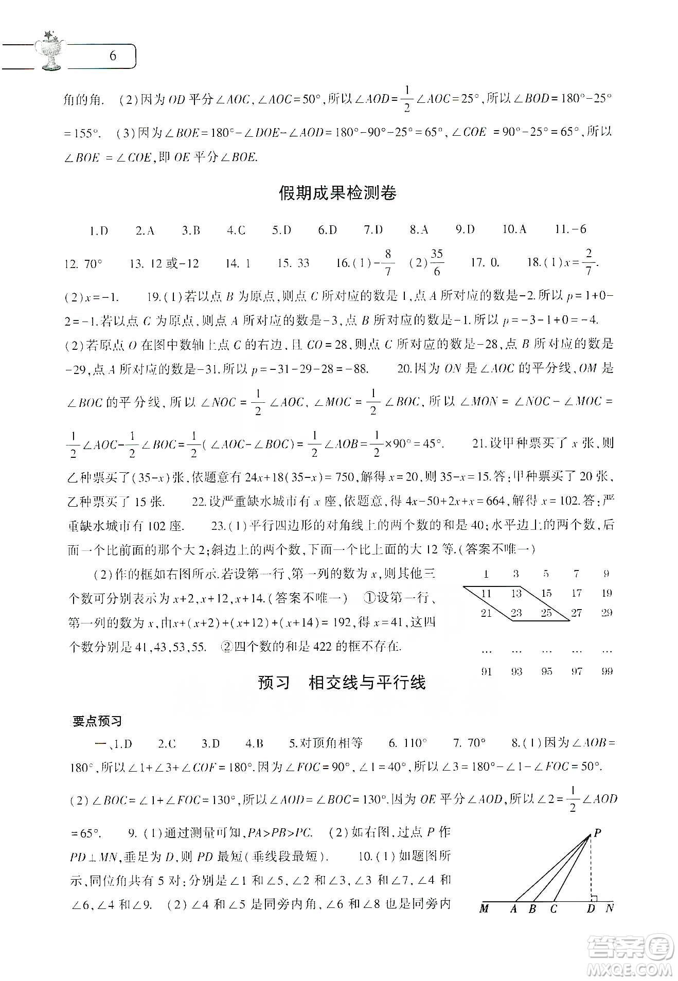 大象出版社2020寒假作業(yè)本七年級數學地理生物學合訂本答案