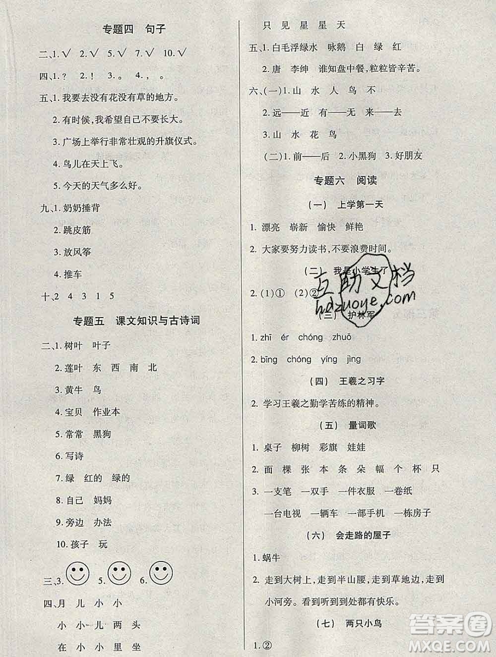 2020年快樂假期銜接優(yōu)化訓(xùn)練寒假一年級(jí)語(yǔ)文人教版答案