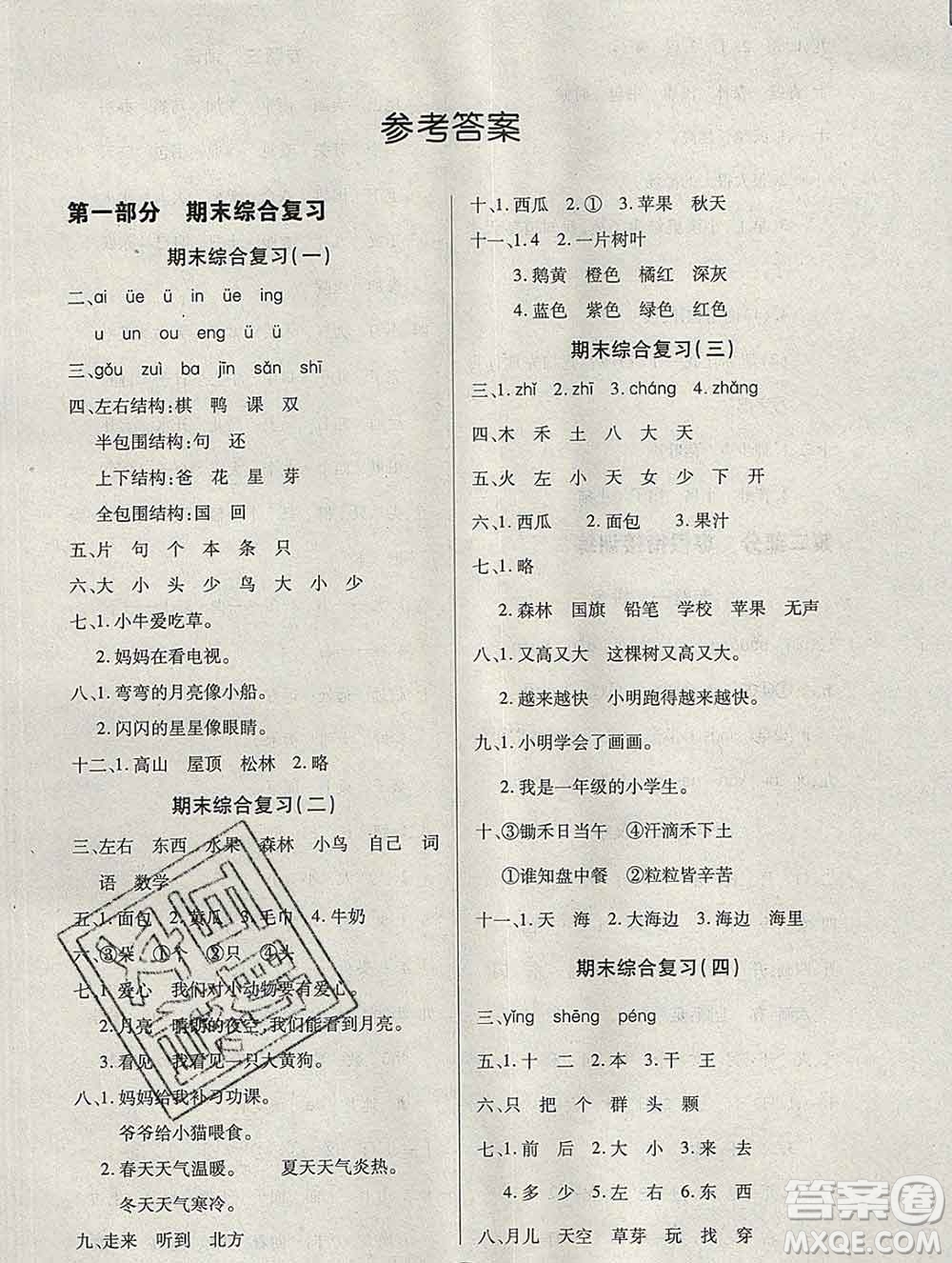 2020年快樂假期銜接優(yōu)化訓(xùn)練寒假一年級(jí)語(yǔ)文人教版答案