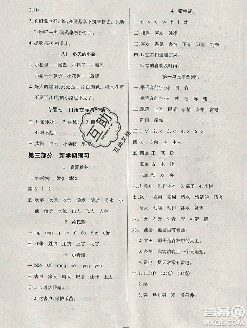 2020年快樂假期銜接優(yōu)化訓(xùn)練寒假一年級(jí)語(yǔ)文人教版答案