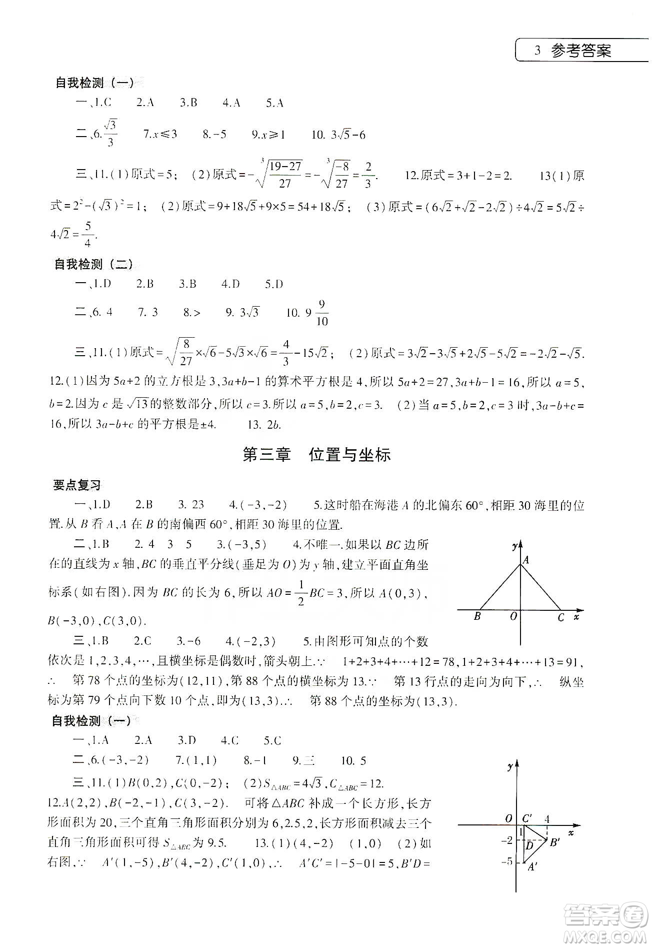 大象出版社2020數(shù)學(xué)寒假作業(yè)本八年級北師大版答案