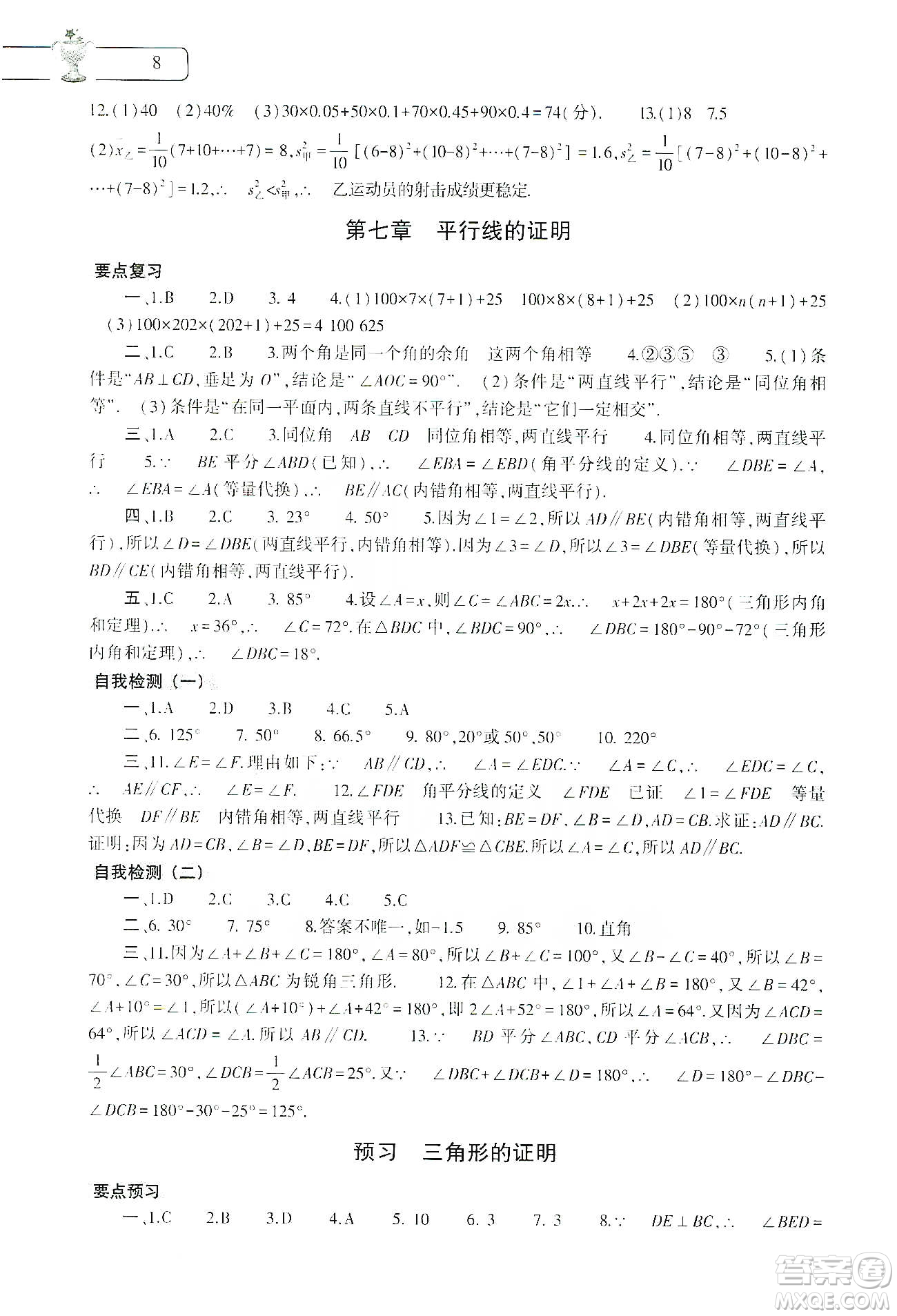 大象出版社2020數(shù)學(xué)寒假作業(yè)本八年級北師大版答案