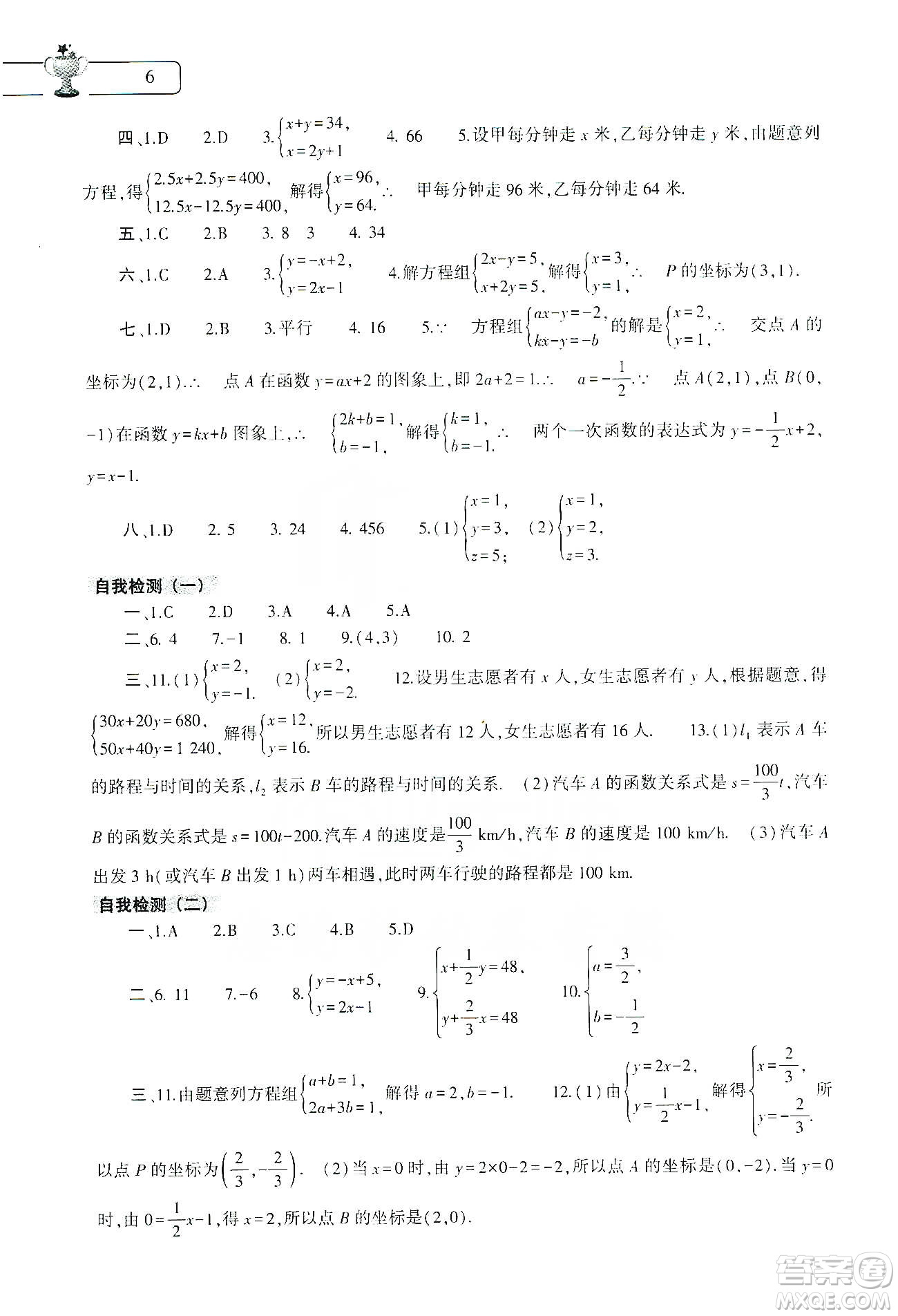 大象出版社2020數(shù)學(xué)寒假作業(yè)本八年級北師大版答案