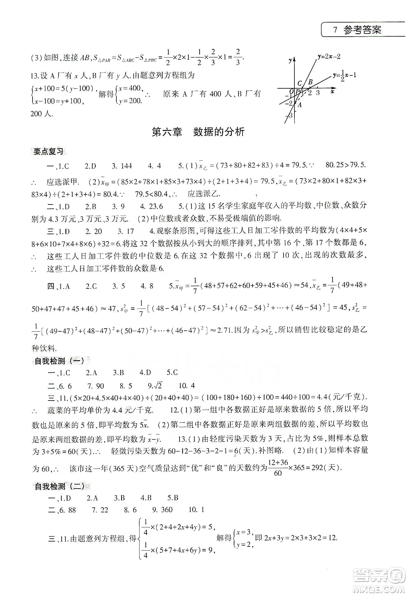 大象出版社2020數(shù)學(xué)寒假作業(yè)本八年級北師大版答案