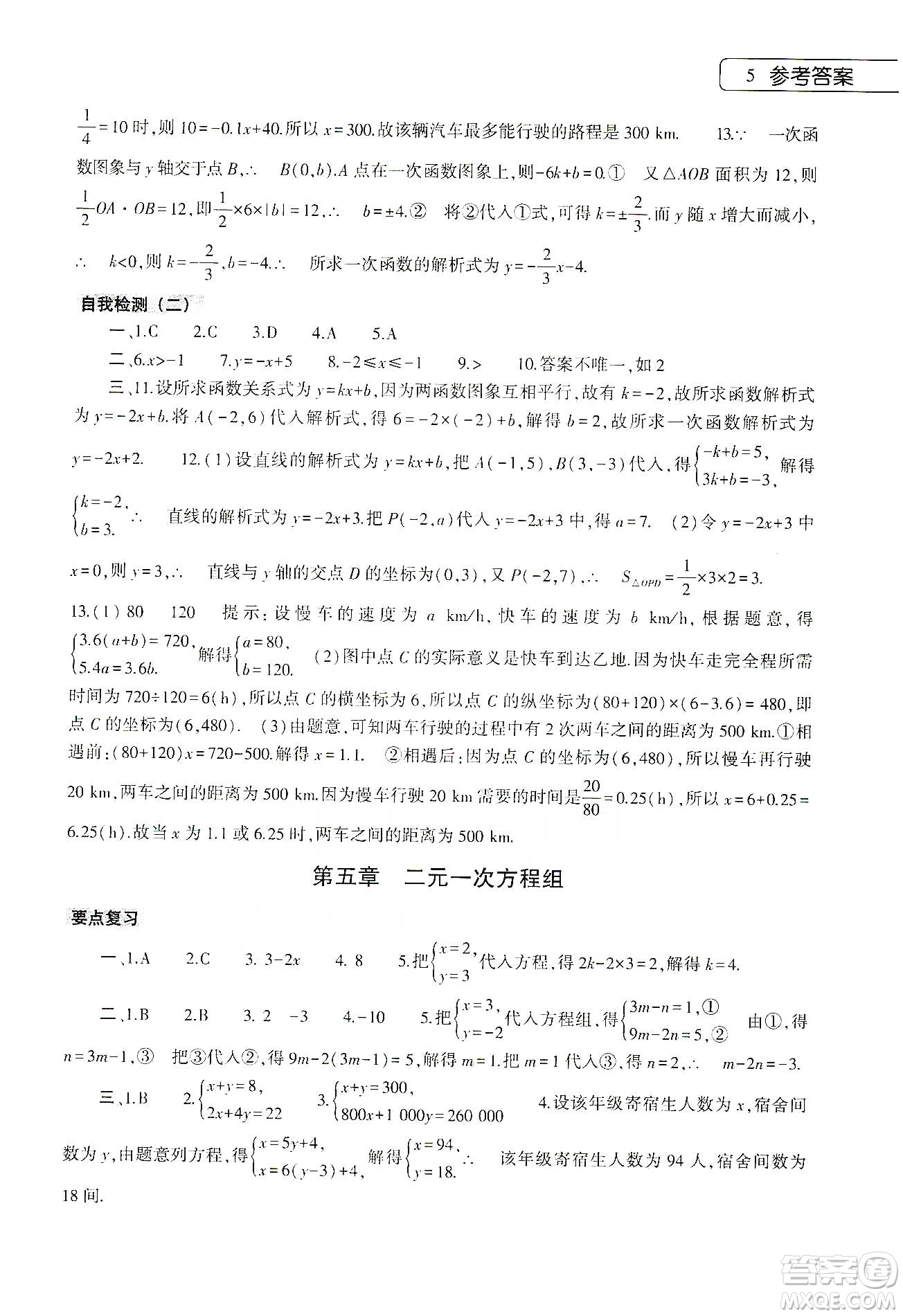 大象出版社2020數(shù)學(xué)寒假作業(yè)本八年級北師大版答案