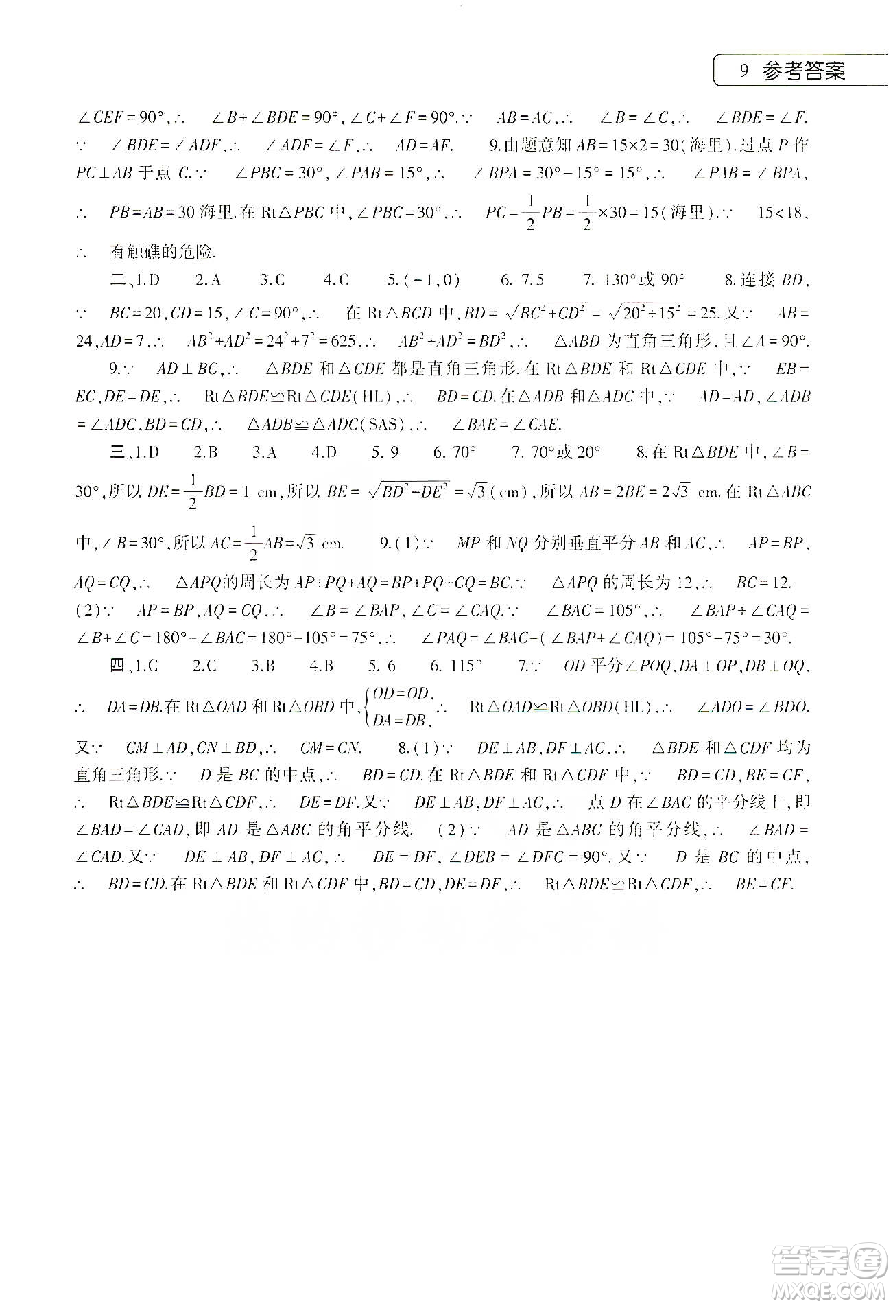 大象出版社2020數(shù)學(xué)寒假作業(yè)本八年級北師大版答案