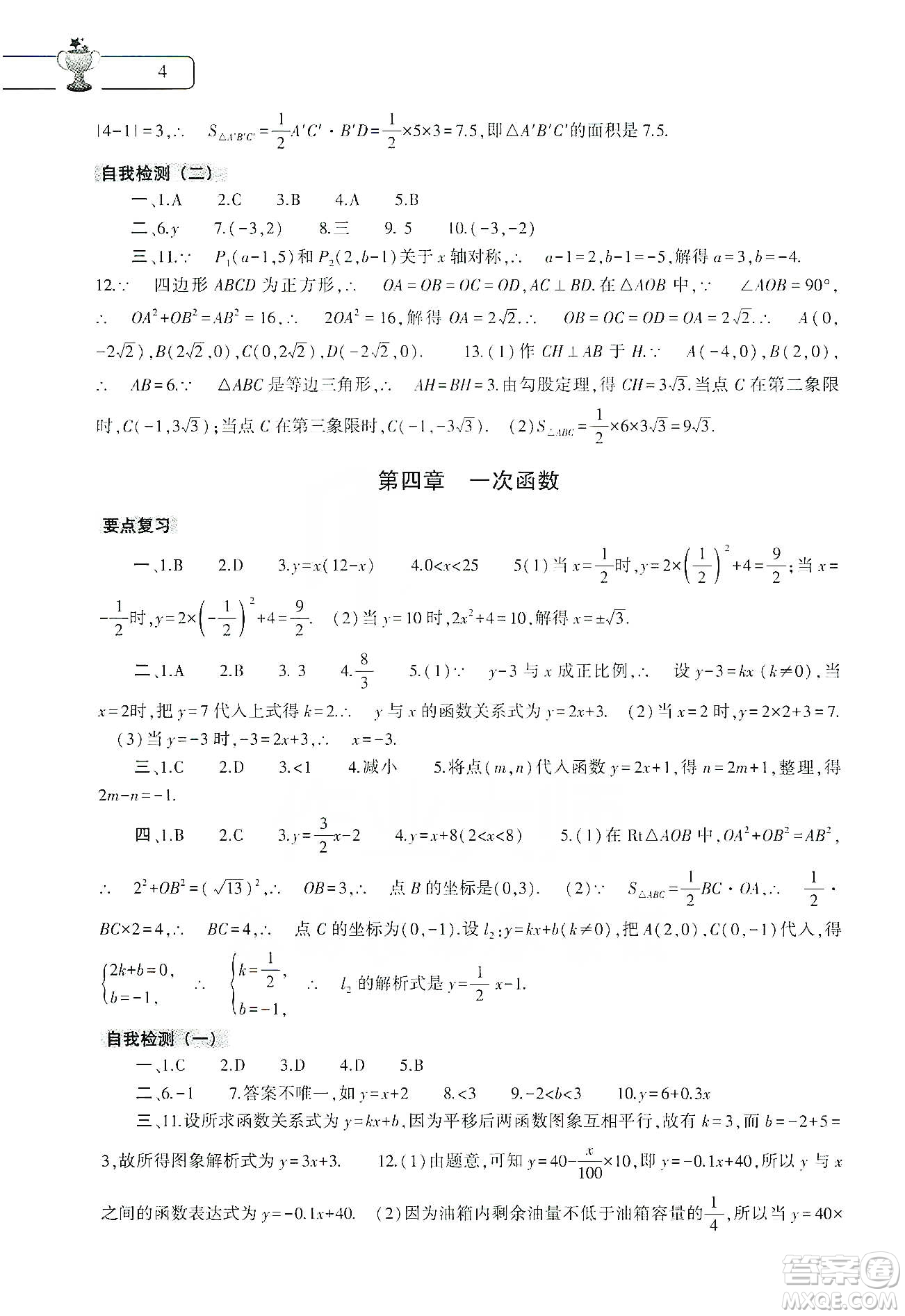 大象出版社2020數(shù)學(xué)寒假作業(yè)本八年級北師大版答案