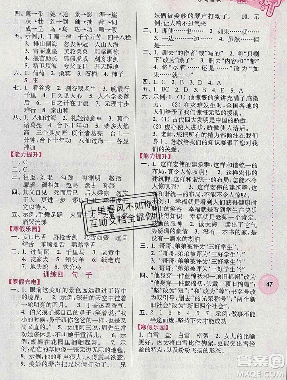 2020年超能學(xué)典寒假接力棒六年級(jí)語文全國版答案