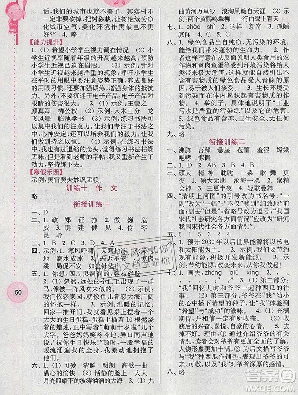 2020年超能學(xué)典寒假接力棒六年級(jí)語文全國版答案