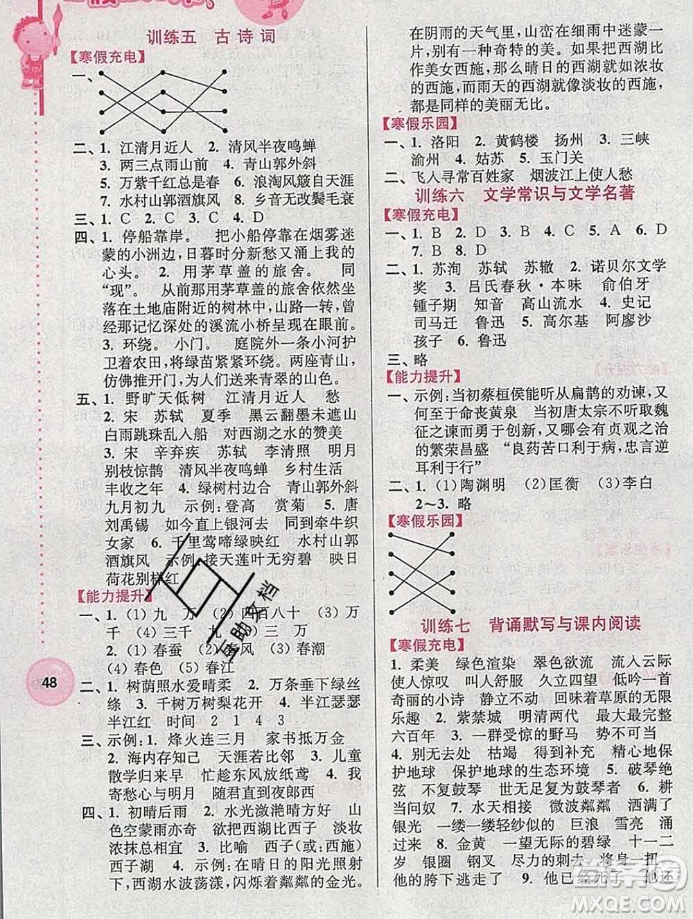 2020年超能學(xué)典寒假接力棒六年級(jí)語文全國版答案