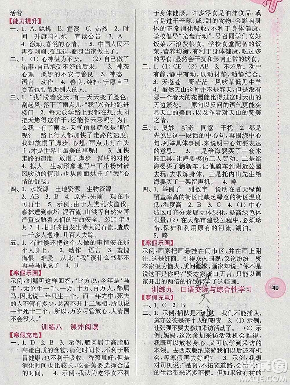 2020年超能學(xué)典寒假接力棒六年級(jí)語文全國版答案