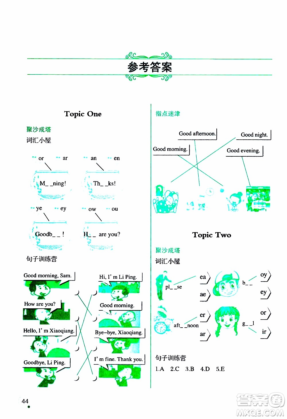 遼寧師范大學(xué)出版社2020年3年級起點(diǎn)寒假樂園三年級英語最新版參考答案