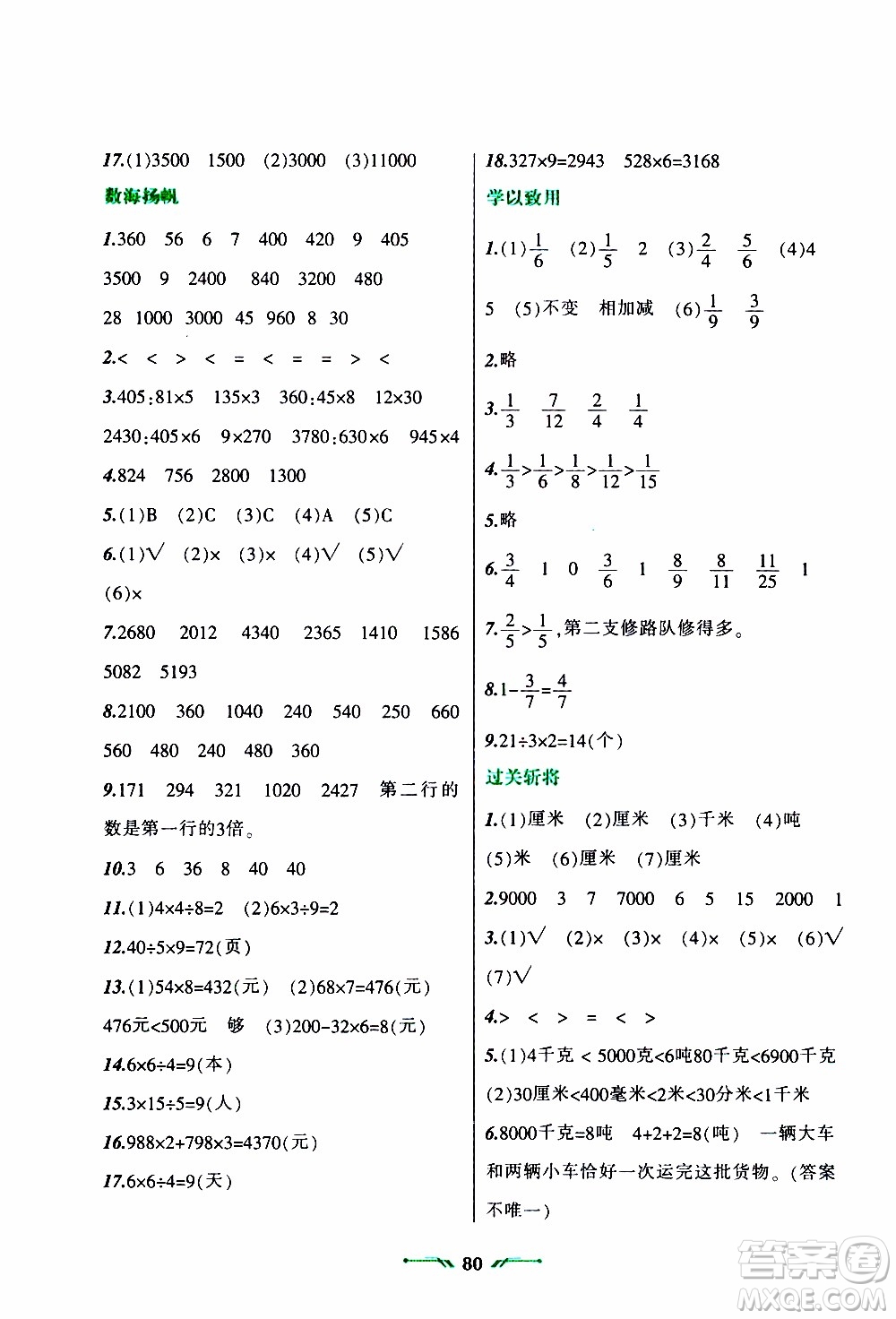 遼寧師范大學(xué)出版社2020年寒假樂園三年級(jí)數(shù)學(xué)R人教版參考答案