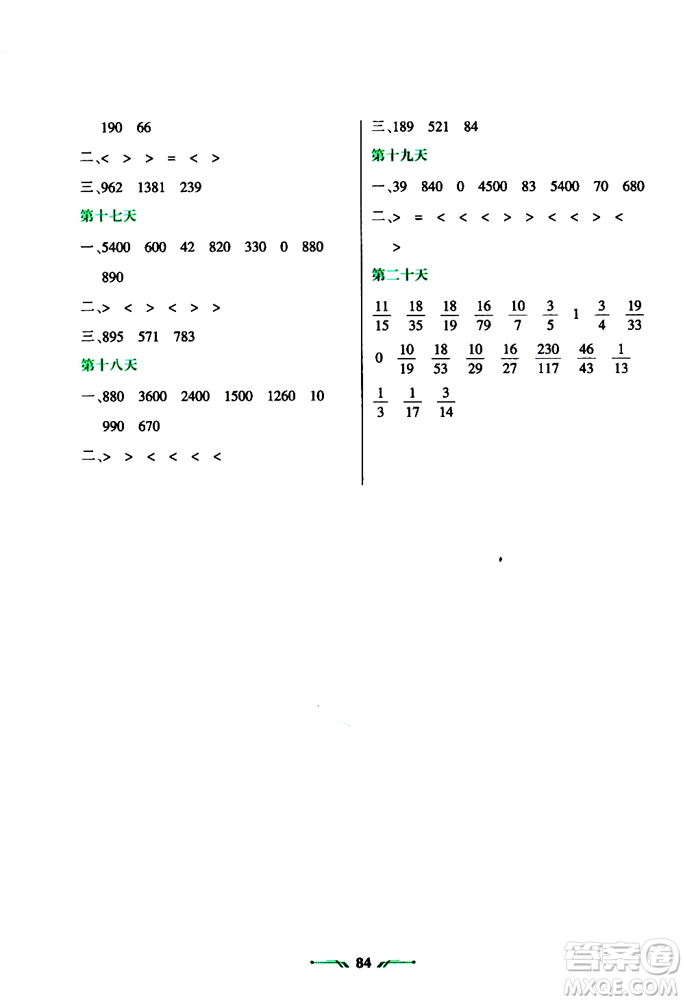 遼寧師范大學(xué)出版社2020年寒假樂園三年級(jí)數(shù)學(xué)R人教版參考答案