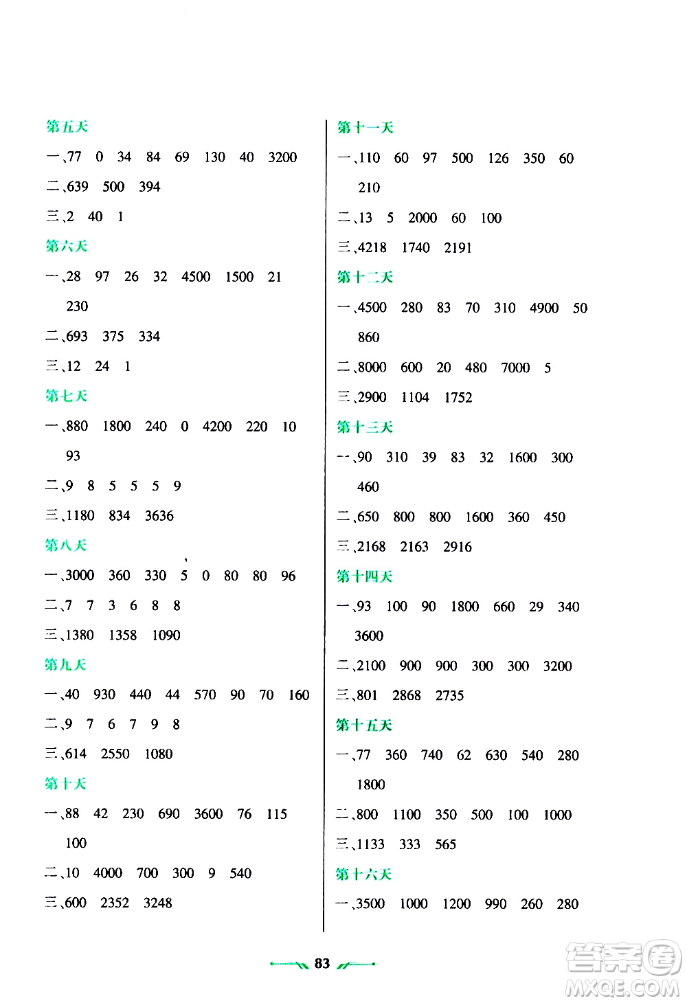 遼寧師范大學(xué)出版社2020年寒假樂園三年級(jí)數(shù)學(xué)R人教版參考答案