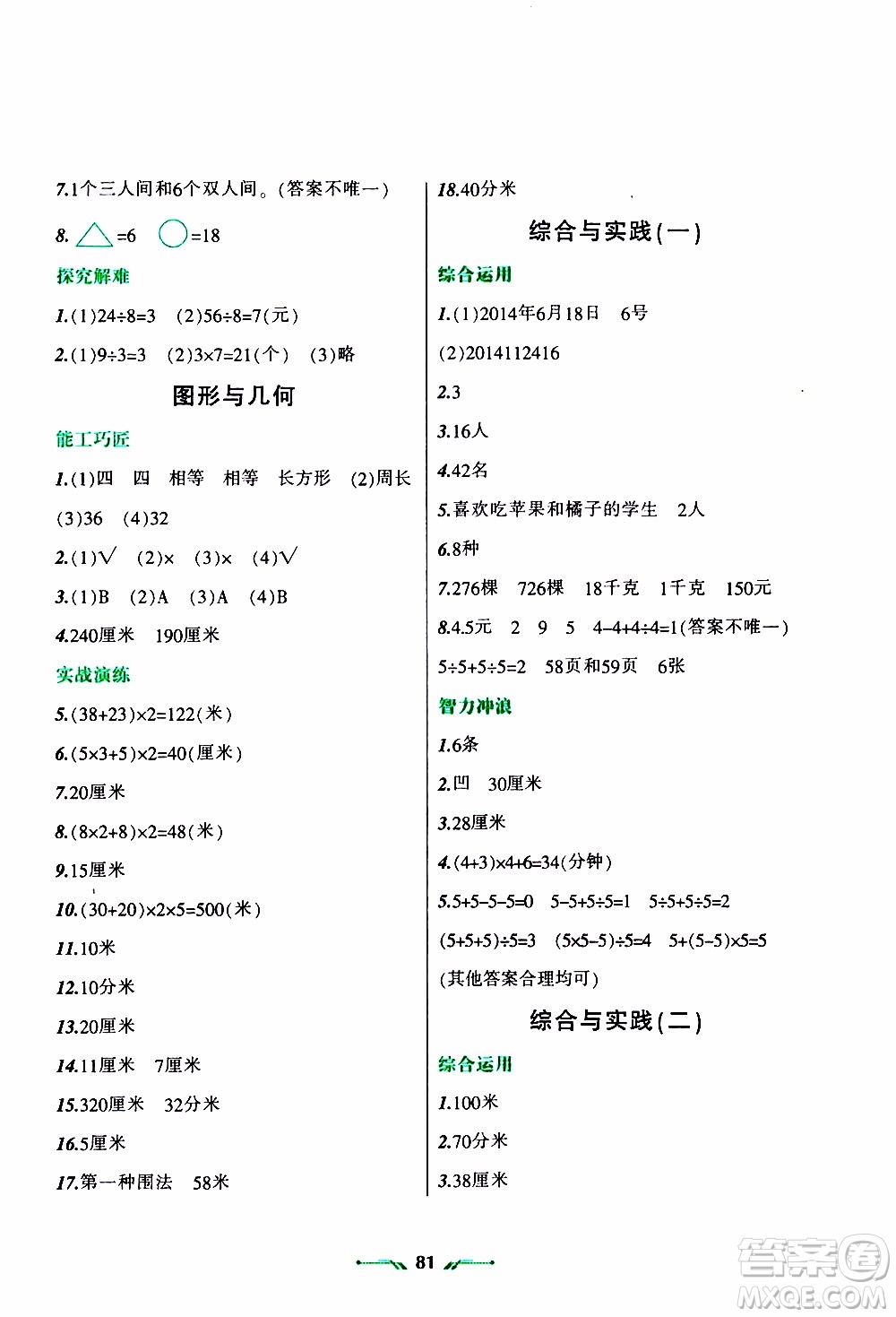 遼寧師范大學(xué)出版社2020年寒假樂園三年級(jí)數(shù)學(xué)R人教版參考答案