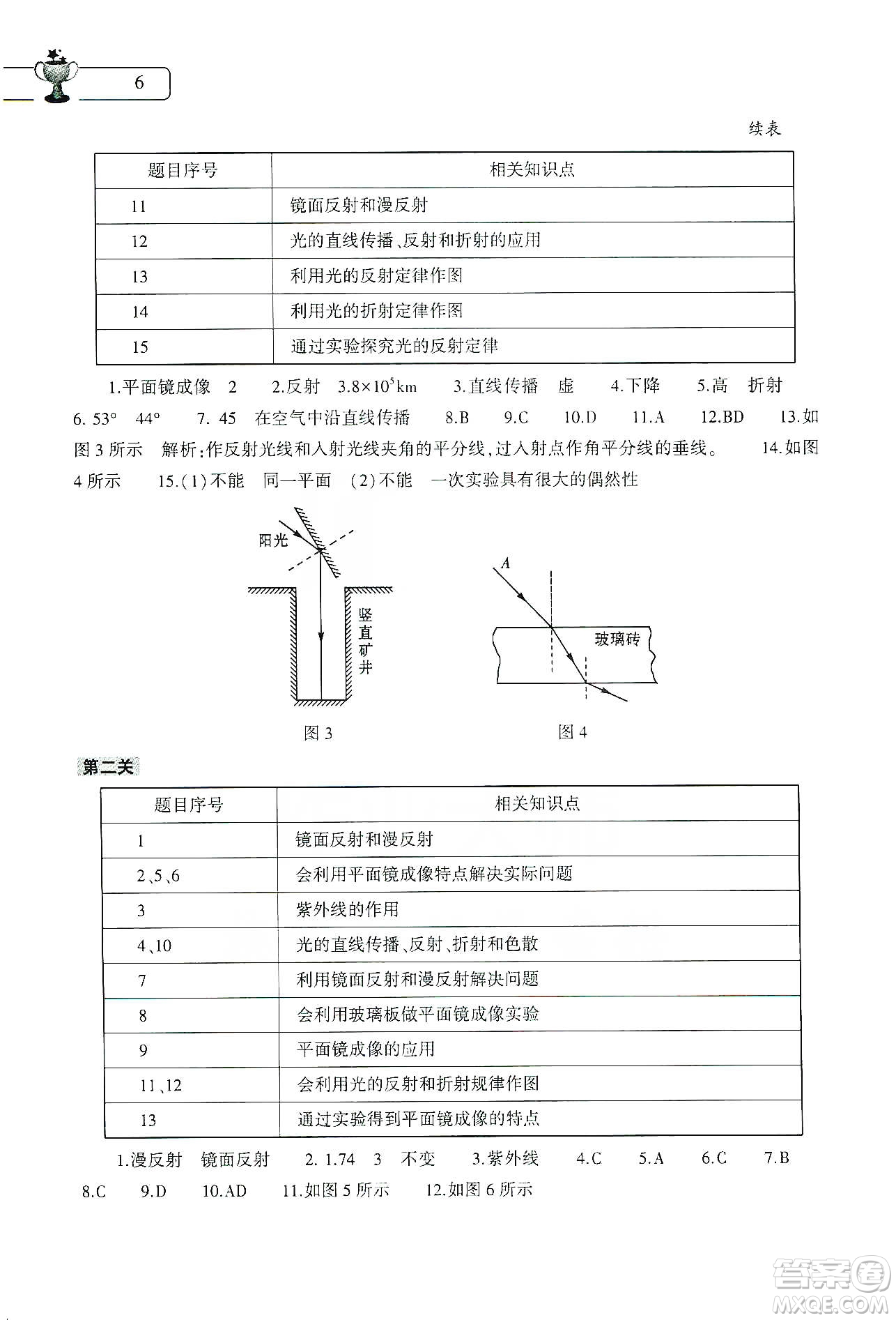 大象出版社2020物理寒假作業(yè)本八年級通用版答案