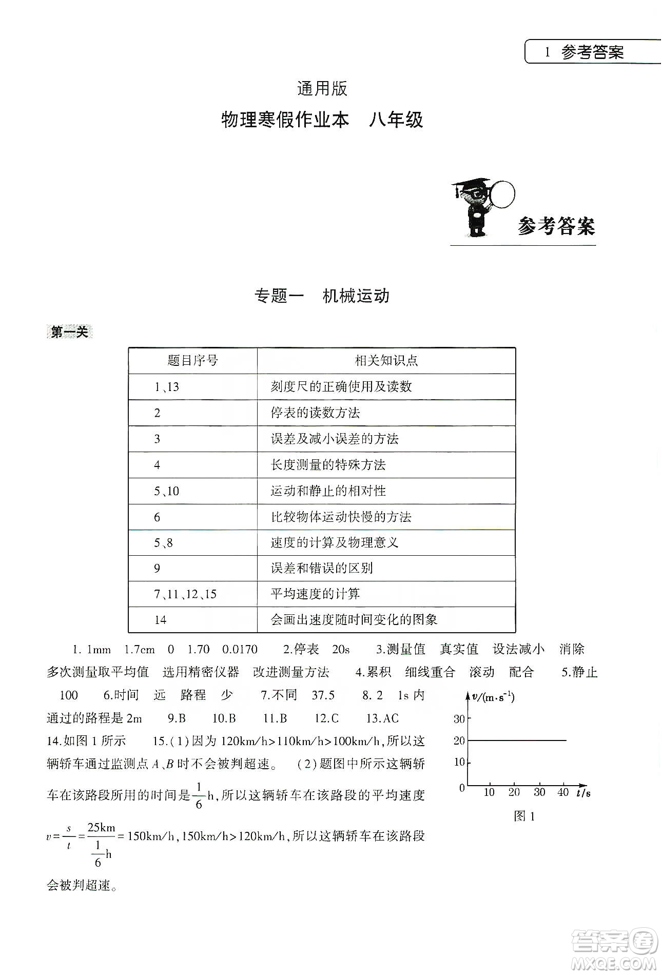 大象出版社2020物理寒假作業(yè)本八年級通用版答案