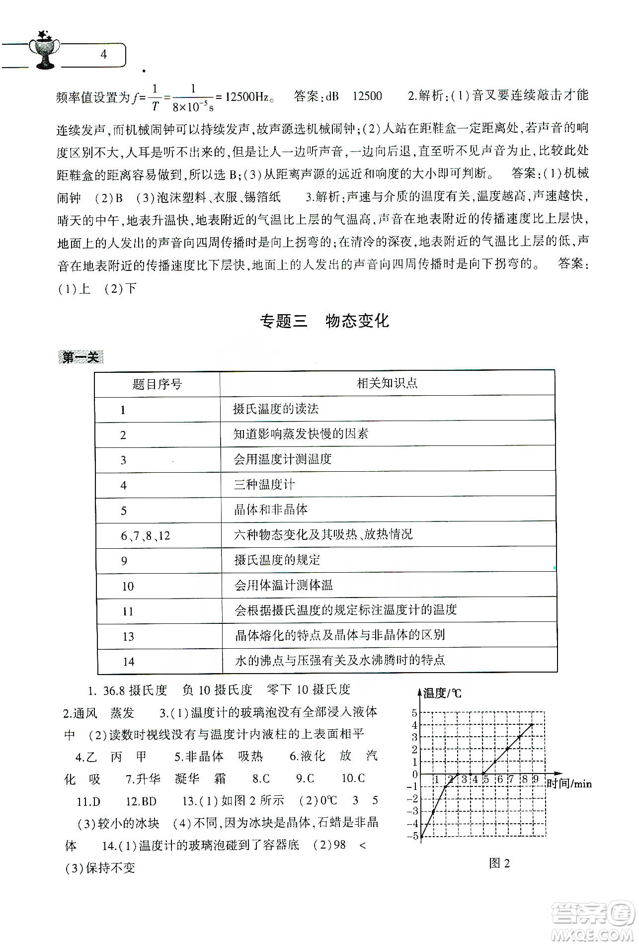 大象出版社2020物理寒假作業(yè)本八年級通用版答案