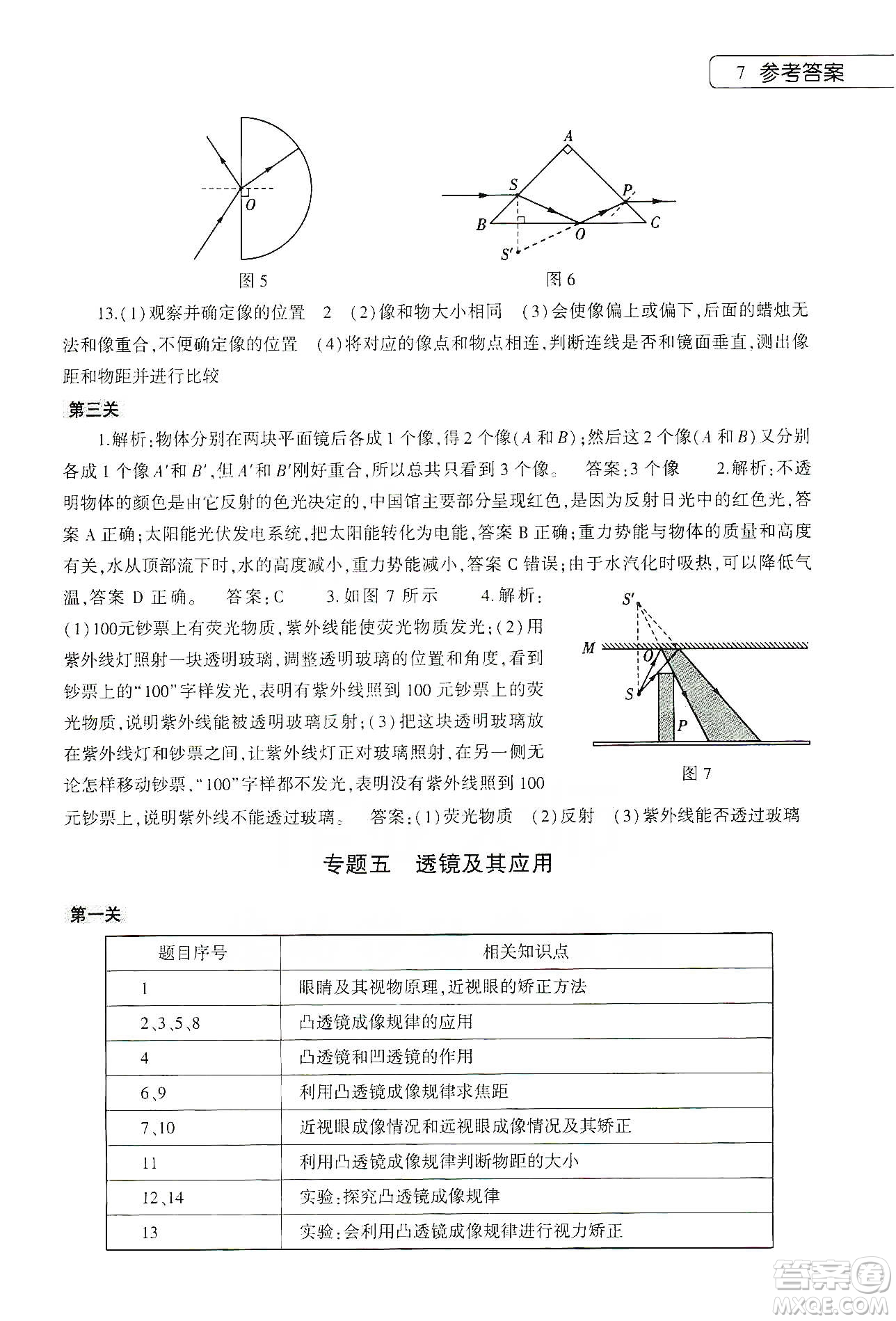 大象出版社2020物理寒假作業(yè)本八年級通用版答案