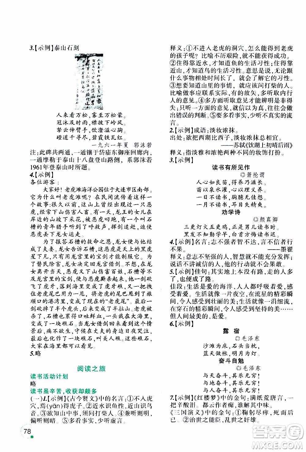 遼寧師范大學(xué)出版社2020年寒假樂(lè)園六年級(jí)語(yǔ)文最新版參考答案