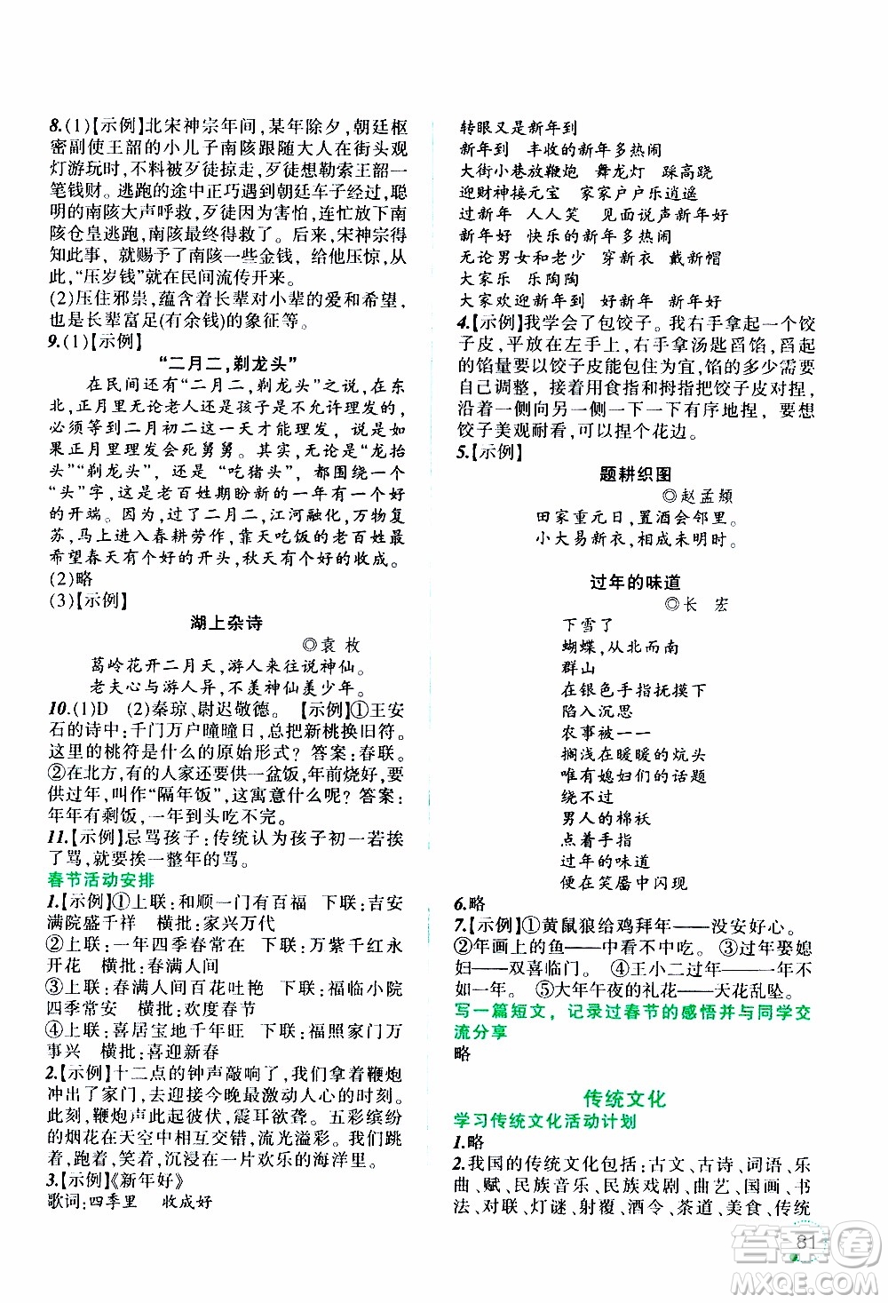 遼寧師范大學(xué)出版社2020年寒假樂(lè)園六年級(jí)語(yǔ)文最新版參考答案