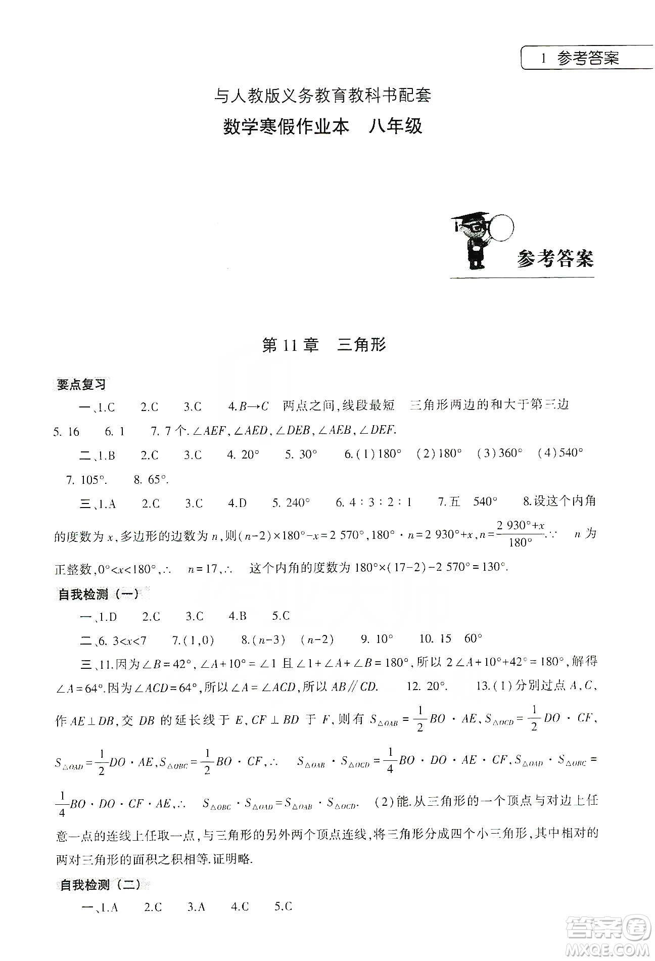 大象出版社2020數(shù)學寒假作業(yè)本八年級人教版答案