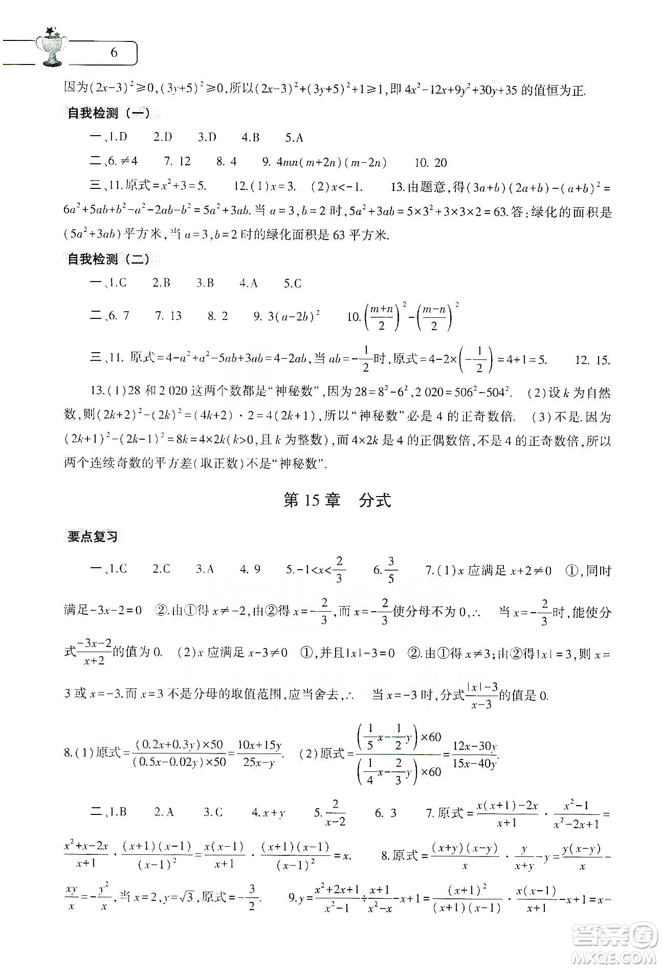 大象出版社2020數(shù)學寒假作業(yè)本八年級人教版答案