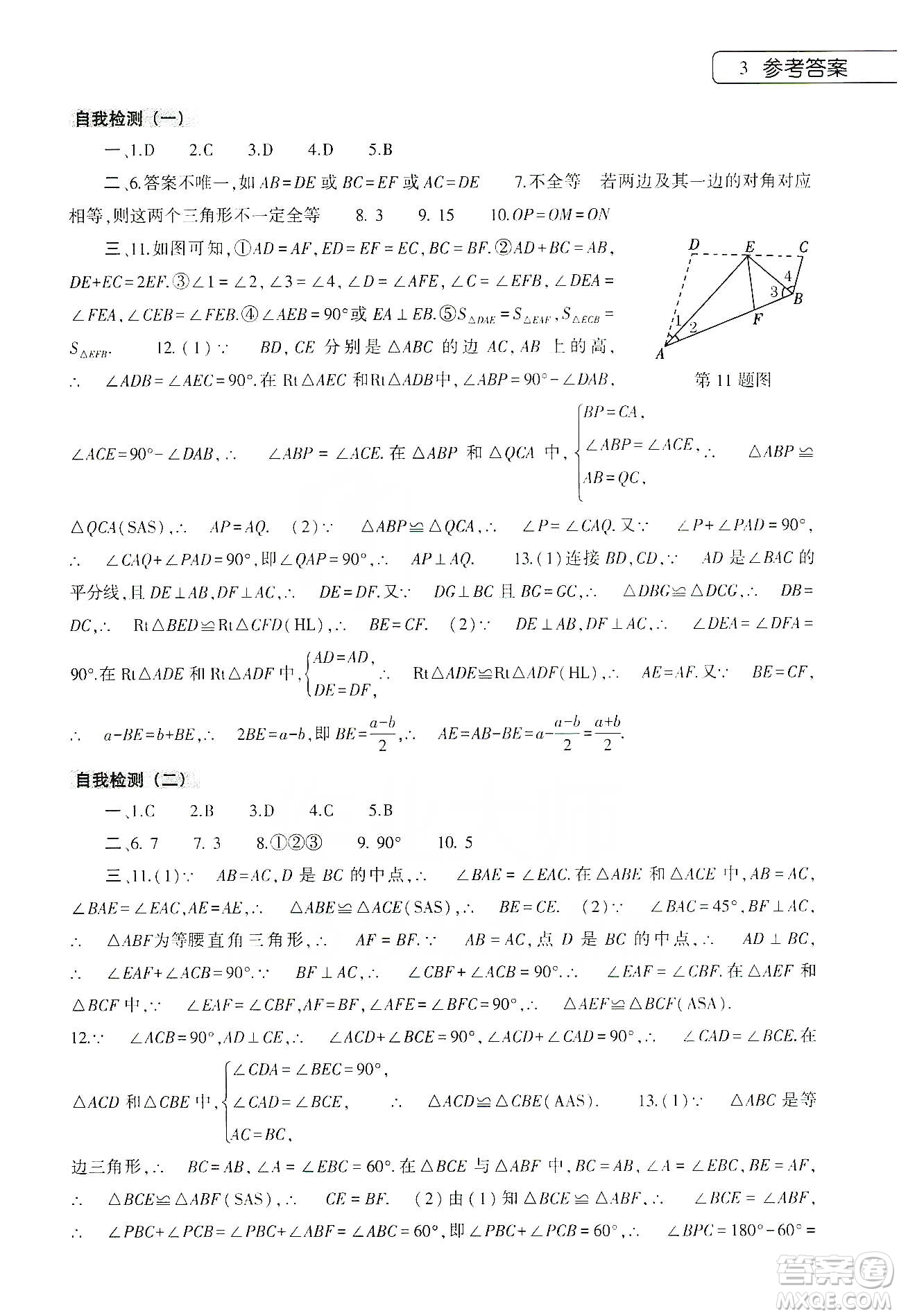 大象出版社2020數(shù)學寒假作業(yè)本八年級人教版答案