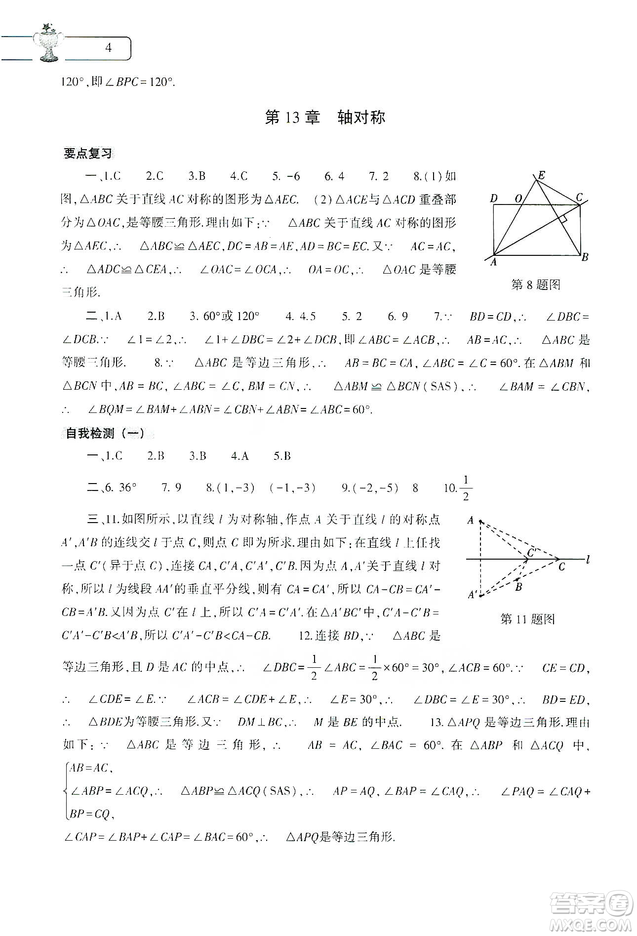 大象出版社2020數(shù)學寒假作業(yè)本八年級人教版答案