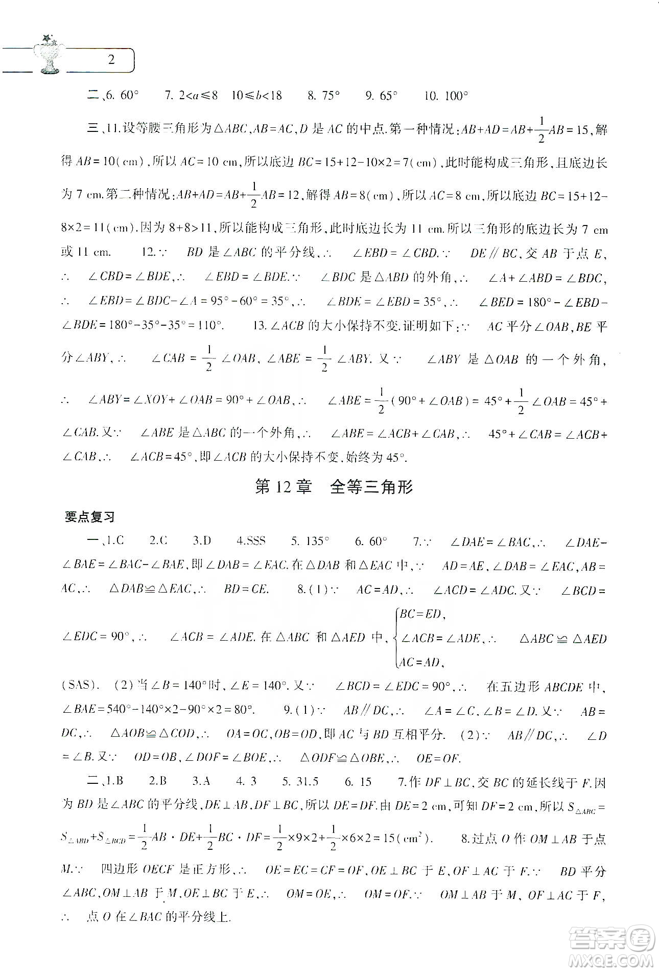 大象出版社2020數(shù)學寒假作業(yè)本八年級人教版答案